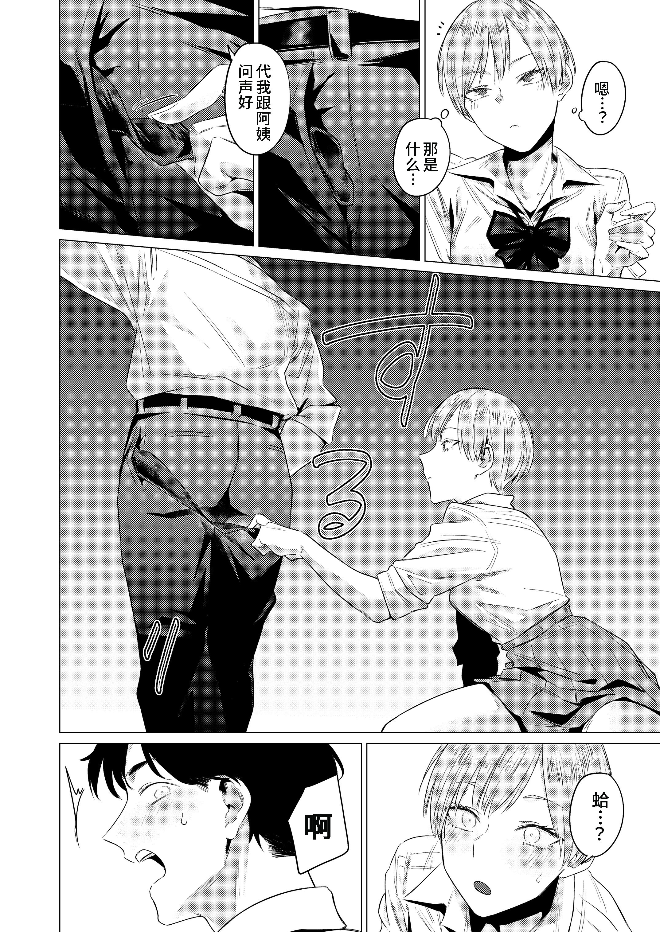 [日本漫画] [九十九弐級] 幼馴染の性癖歪めました  单本,女学生制服,丝袜#[21P]-5