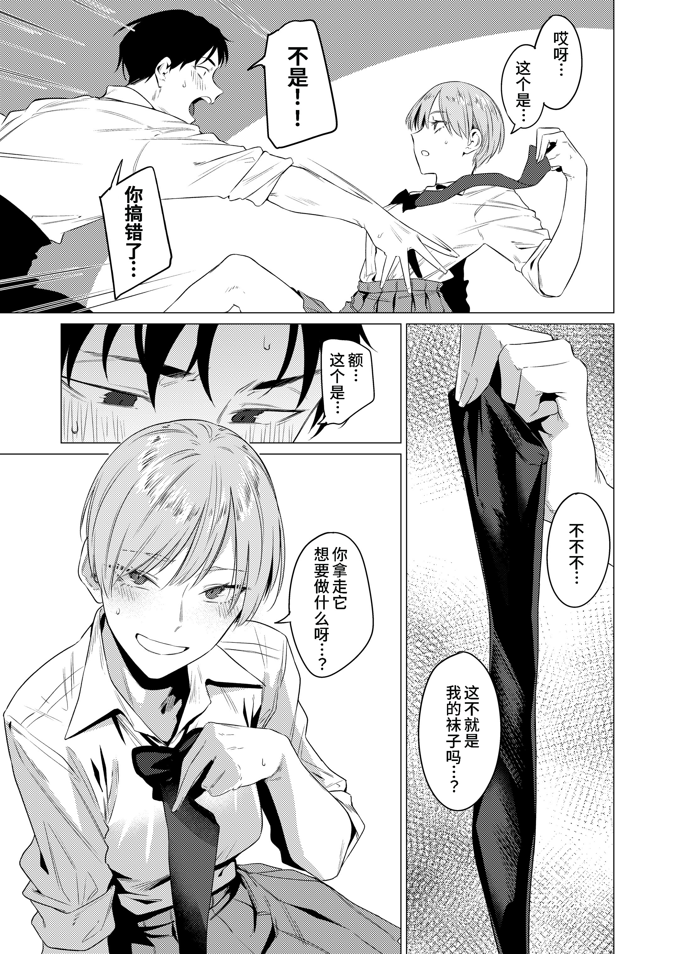 [日本漫画] [九十九弐級] 幼馴染の性癖歪めました  单本,女学生制服,丝袜#[21P]-6