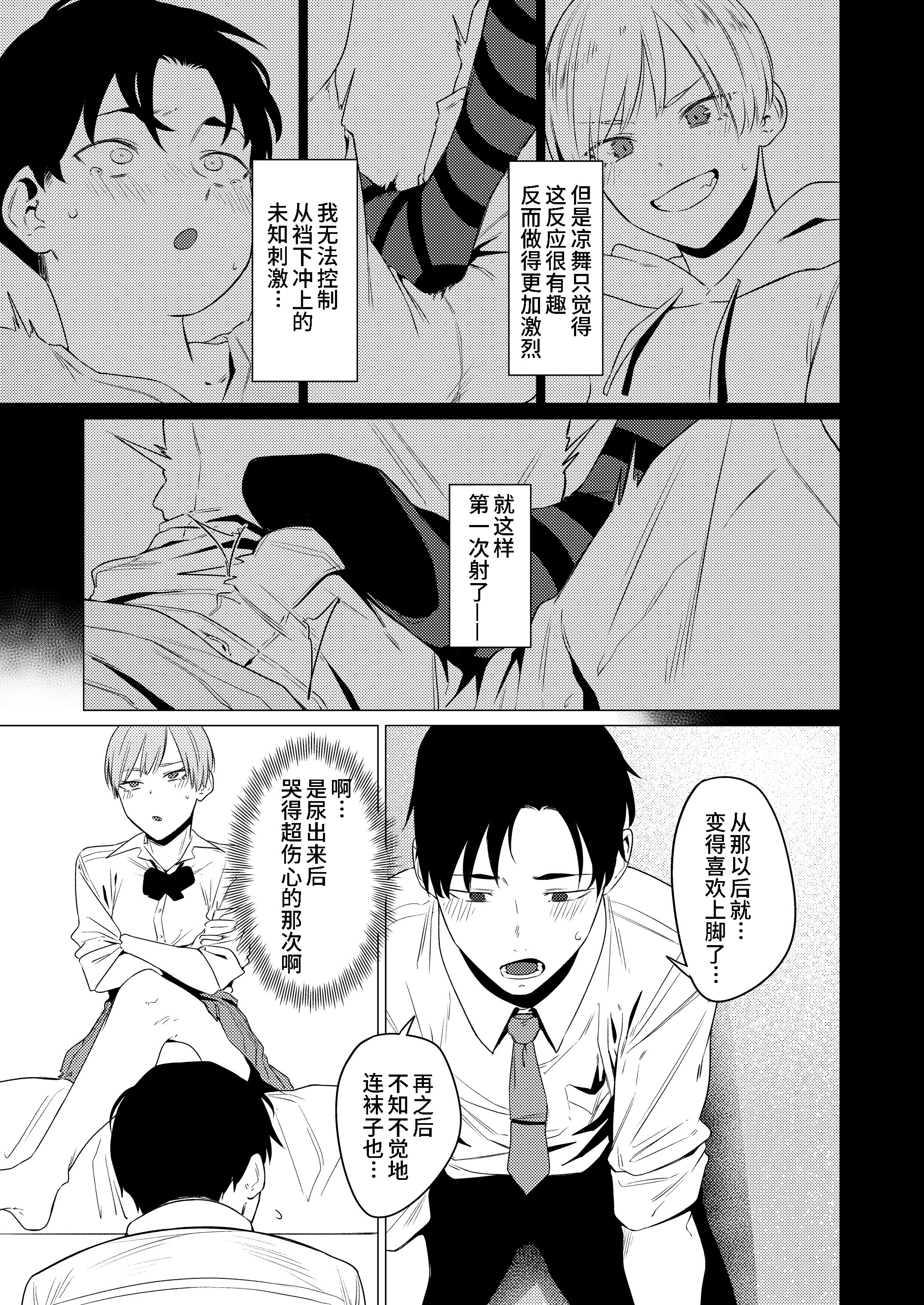[日本漫画] [九十九弐級] 幼馴染の性癖歪めました  单本,女学生制服,丝袜#[21P]-8