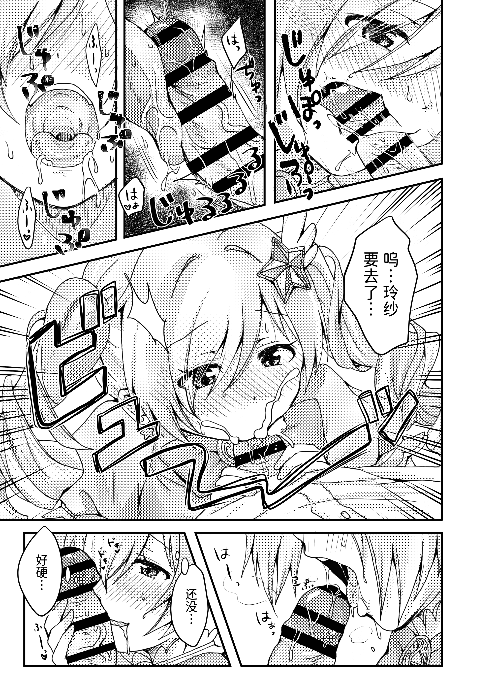 [日本漫画] (C107) [茹でぽぽ] 魔法少女レイサと先生の長い夜 (ブルーアーカイブ)  单本,单女#[17P]-10