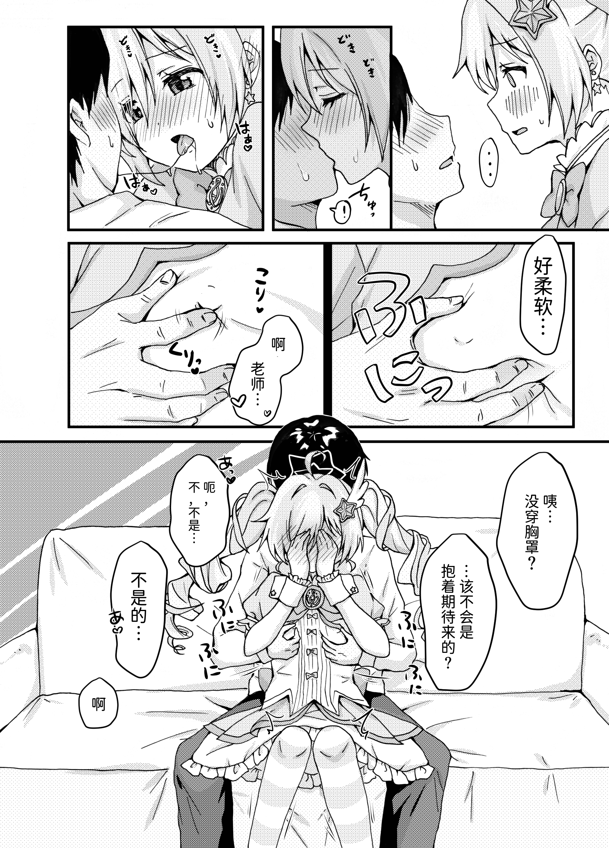 [日本漫画] (C107) [茹でぽぽ] 魔法少女レイサと先生の長い夜 (ブルーアーカイブ)  单本,单女#[17P]-5