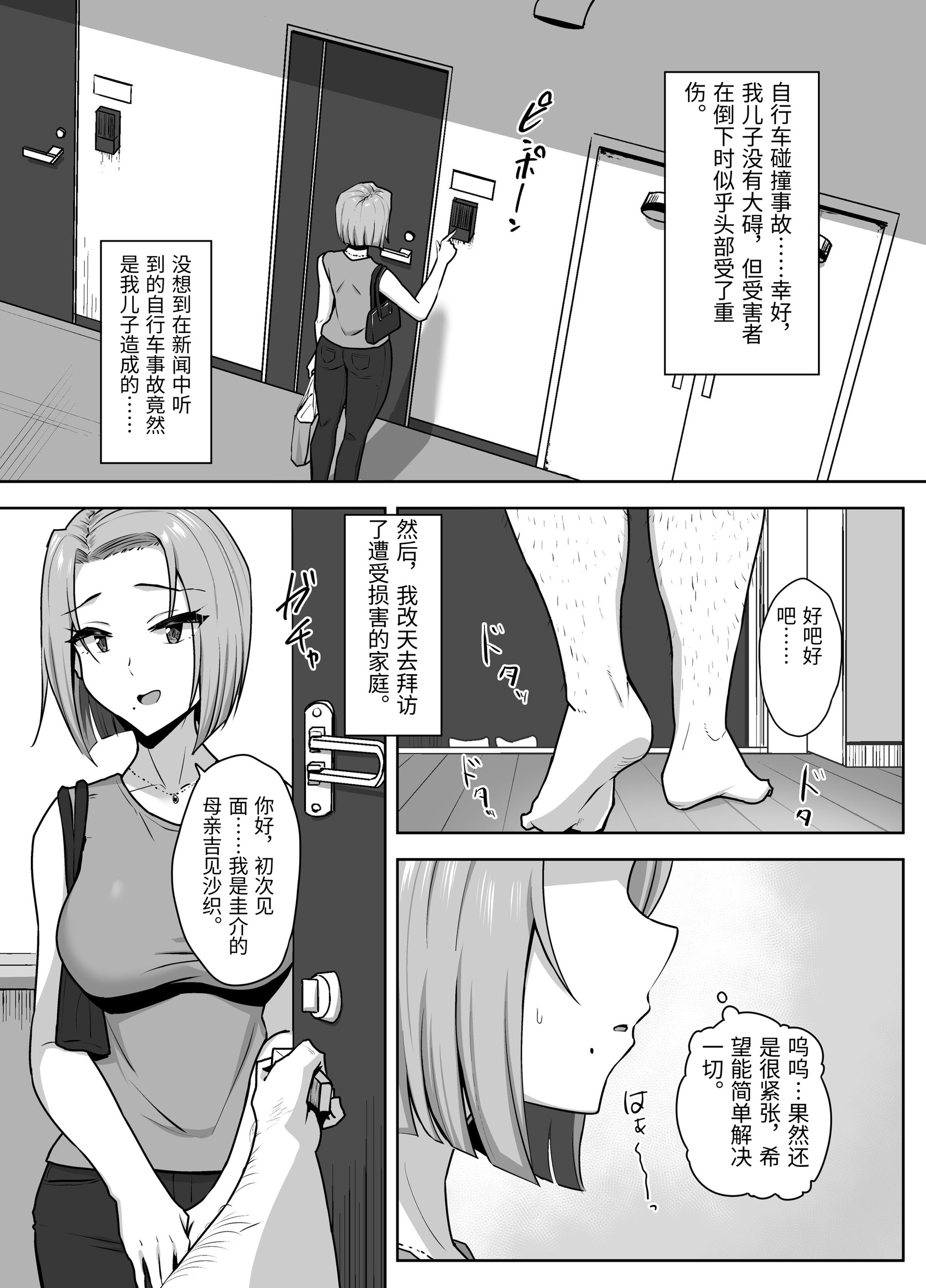 [日本漫画] [もっちもち屋 (caruta)] ヤンママSEX同意書-中出し注意！？- [中国翻訳] 单本,熟女人妻,NTR,内射中出#[46P]-4