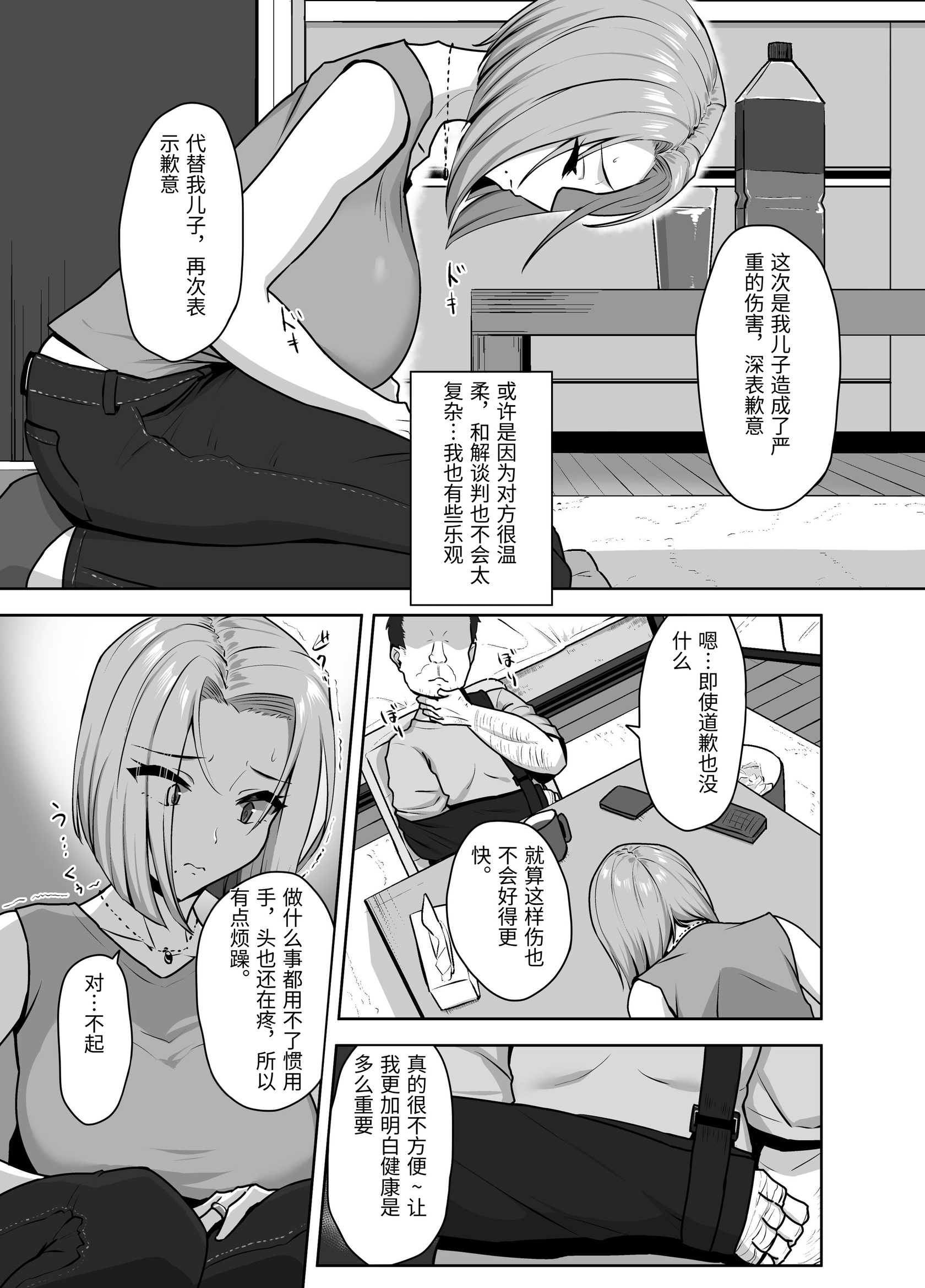 [日本漫画] [もっちもち屋 (caruta)] ヤンママSEX同意書-中出し注意！？- [中国翻訳] 单本,熟女人妻,NTR,内射中出#[46P]-7