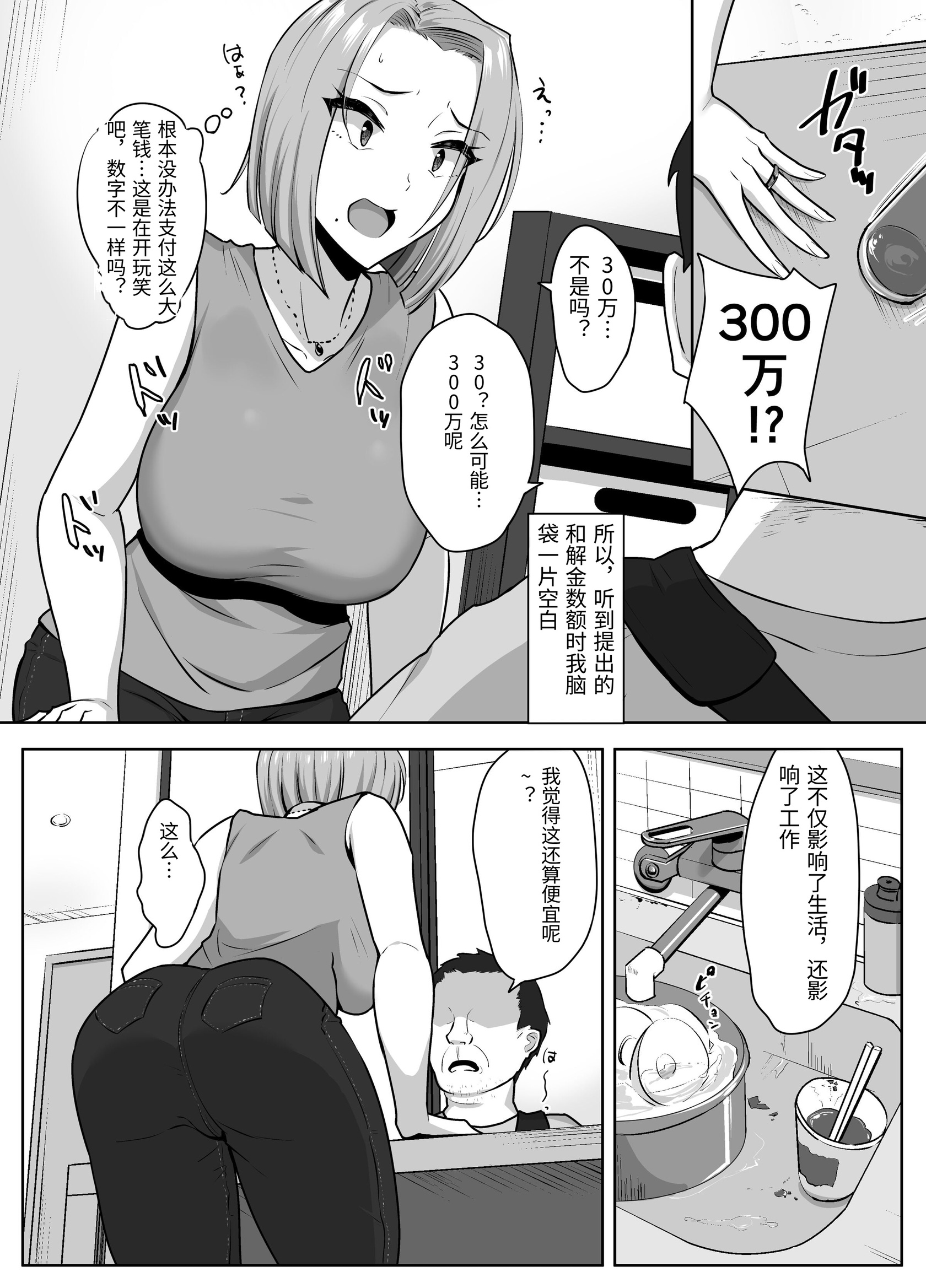 [日本漫画] [もっちもち屋 (caruta)] ヤンママSEX同意書-中出し注意！？- [中国翻訳] 单本,熟女人妻,NTR,内射中出#[46P]-8