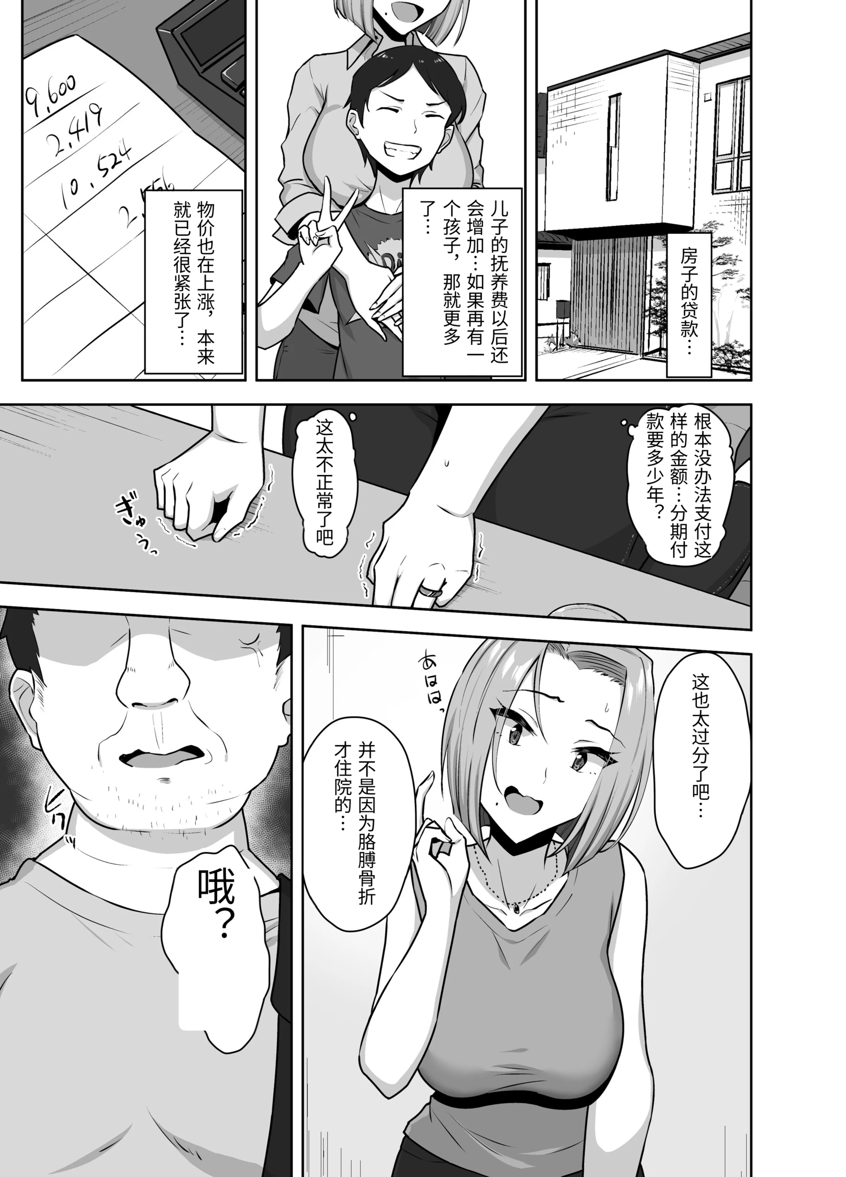 [日本漫画] [もっちもち屋 (caruta)] ヤンママSEX同意書-中出し注意！？- [中国翻訳] 单本,熟女人妻,NTR,内射中出#[46P]-9