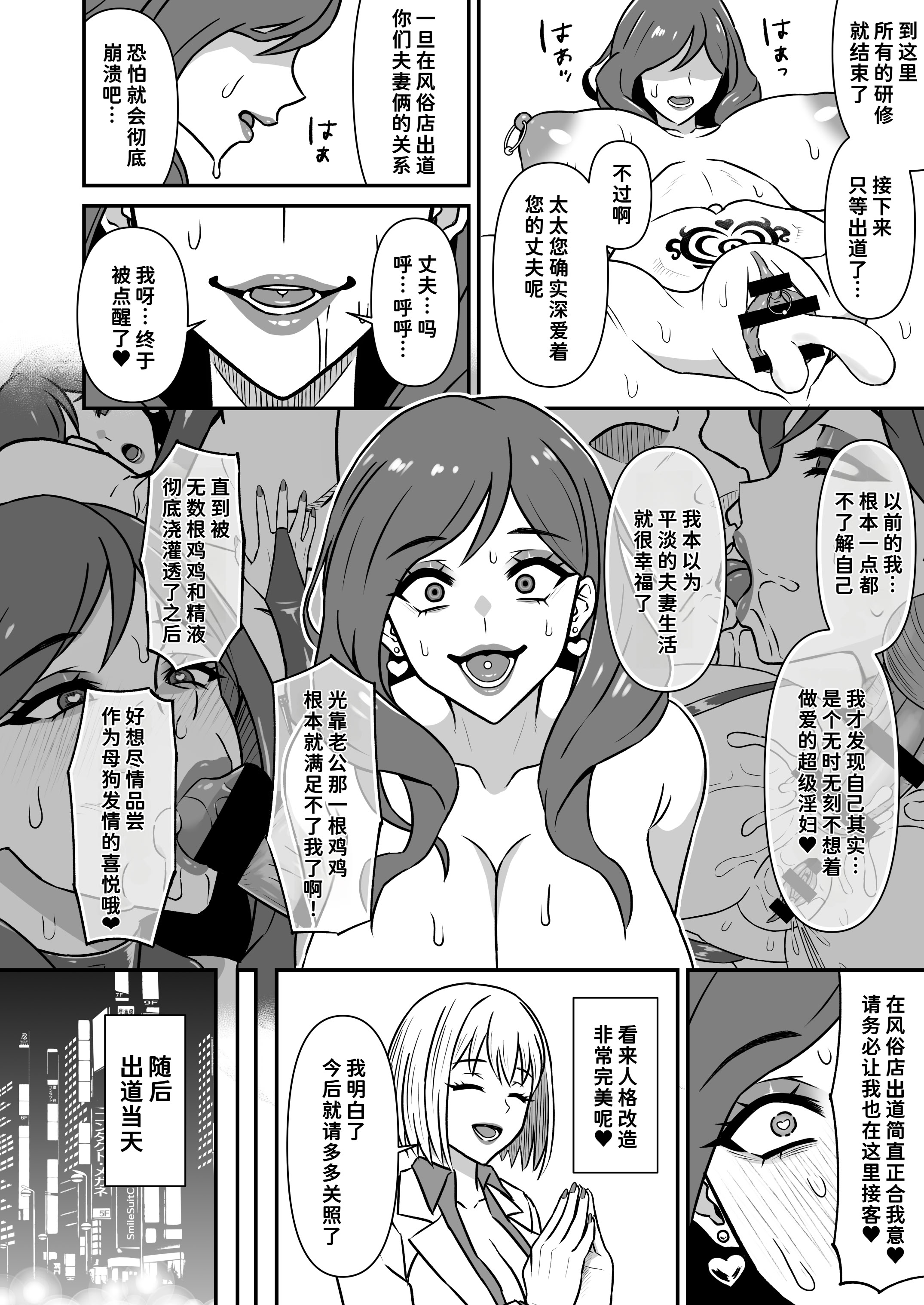 [日本漫画] [仮野化粧品 (仮野テル)] 人妻改牢 〜旦那想いの人妻は催眠で淫らな風俗嬢へ変わり果てる〜  单本,调教,熟女人妻,巨乳大奶,NTR,群P,内射中出,丝袜#[31P]-17