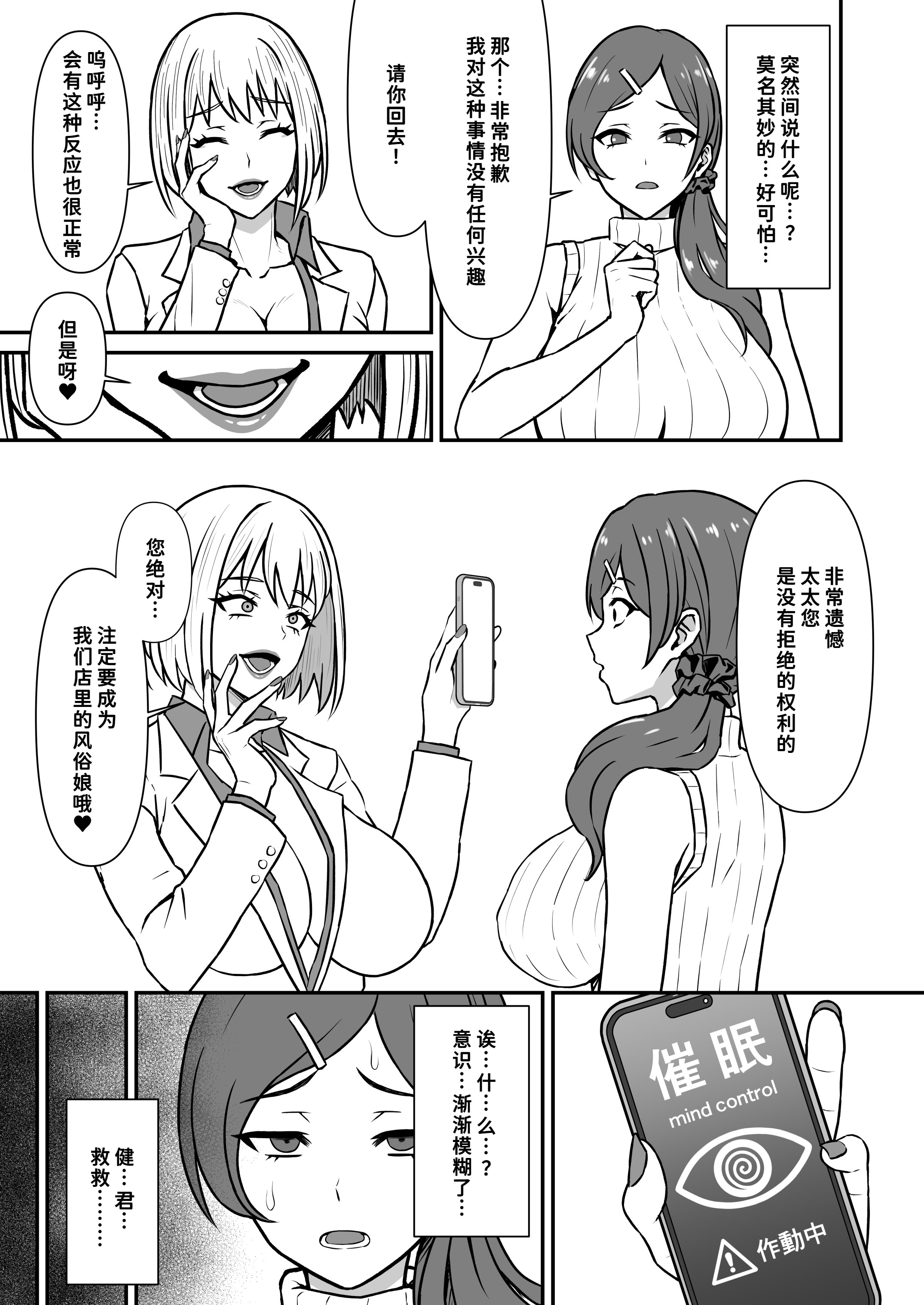 [日本漫画] [仮野化粧品 (仮野テル)] 人妻改牢 〜旦那想いの人妻は催眠で淫らな風俗嬢へ変わり果てる〜  单本,调教,熟女人妻,巨乳大奶,NTR,群P,内射中出,丝袜#[31P]-4