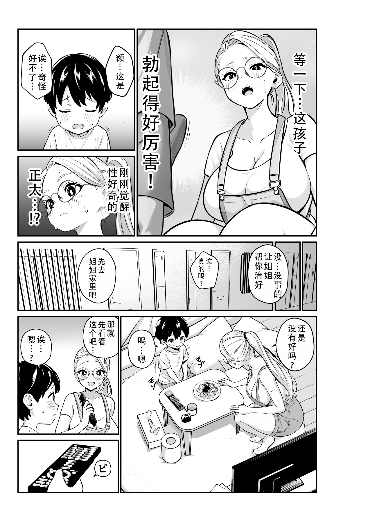 [日本漫画] [とりぬき] メガネ巨乳のお姉さんに…｜被戴眼镜的巨乳大姐姐…  单本,眼镜,正太控,巨乳大奶,姐姐,内射中出#[29P]-5