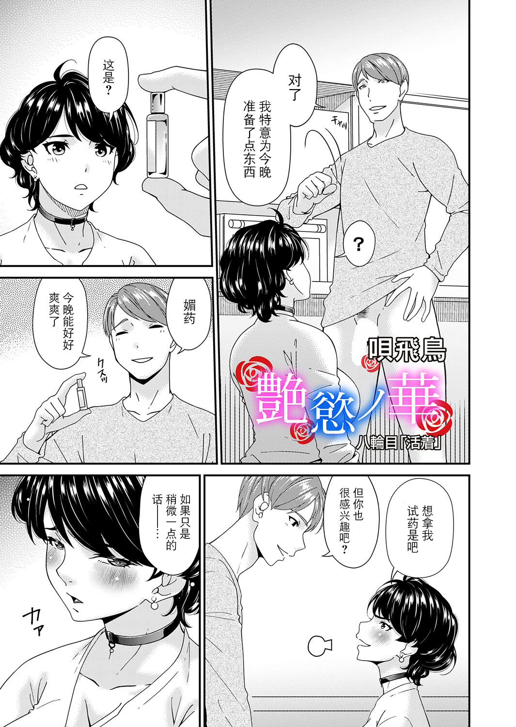 [日本漫画] [唄飛鳥] 「艶慾ノ華」 八輪目「活着」（コミックマグナム Vol.202） 单本,巨乳大奶,露出,大阴茎#[20P]-1
