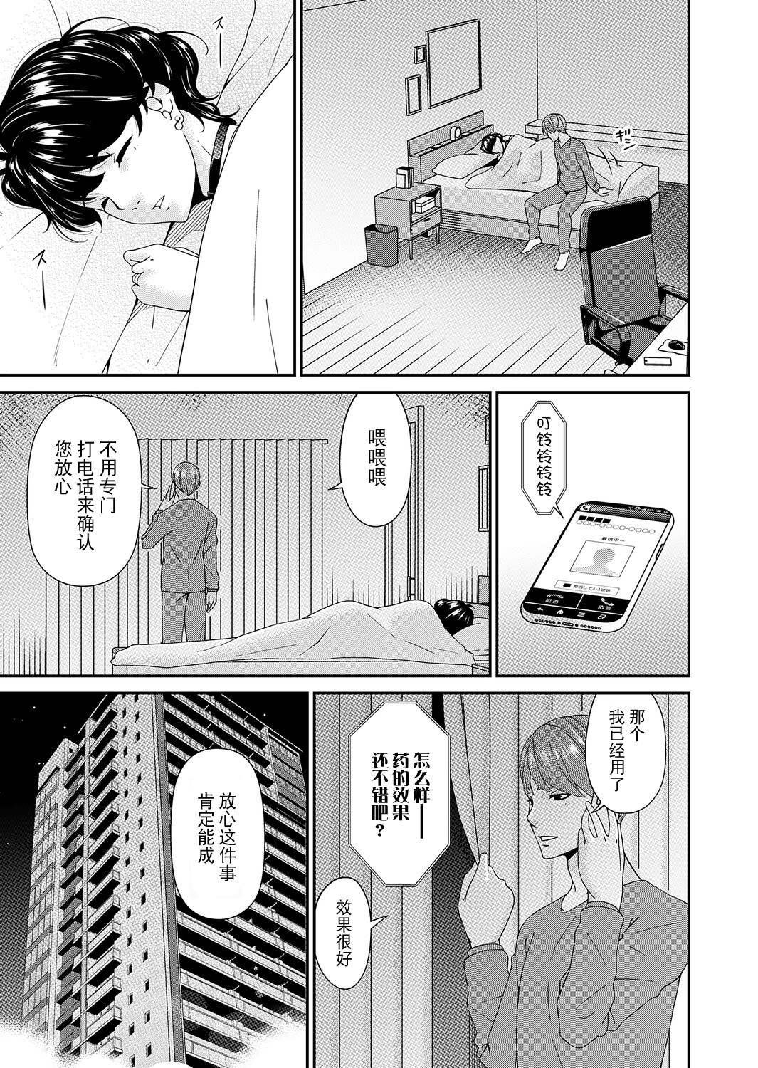 [日本漫画] [唄飛鳥] 「艶慾ノ華」 八輪目「活着」（コミックマグナム Vol.202） 单本,巨乳大奶,露出,大阴茎#[20P]-17