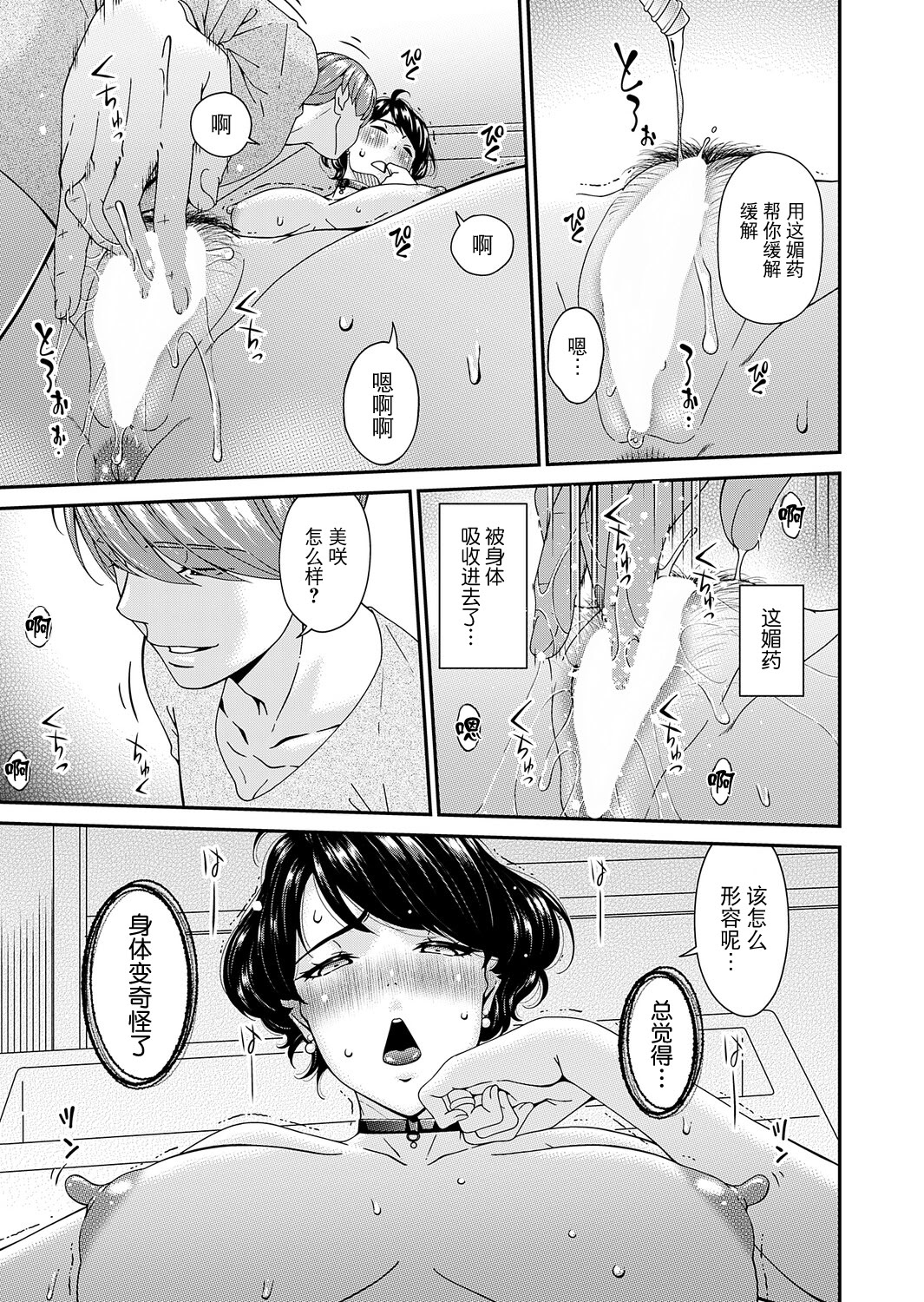 [日本漫画] [唄飛鳥] 「艶慾ノ華」 八輪目「活着」（コミックマグナム Vol.202） 单本,巨乳大奶,露出,大阴茎#[20P]-3