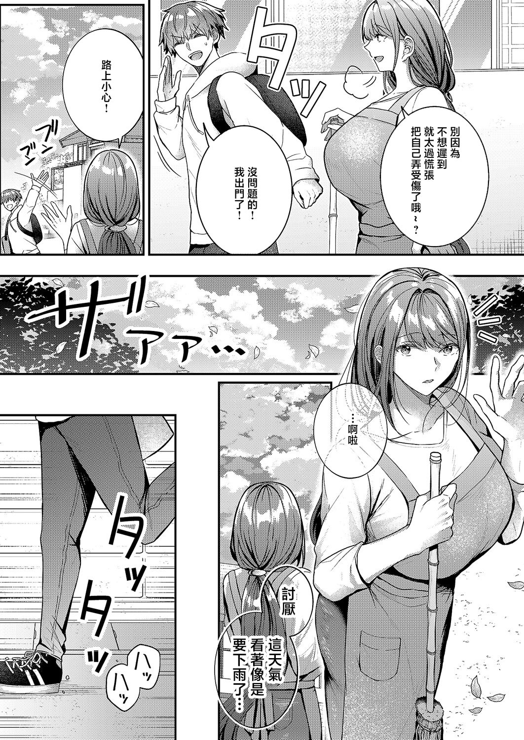 [日本漫画] [グリコーゲン] 大家さんはお世話がお好き♡ (コミック エグゼ 67) 单本,巨乳大奶,露出,大阴茎#[31P]-1