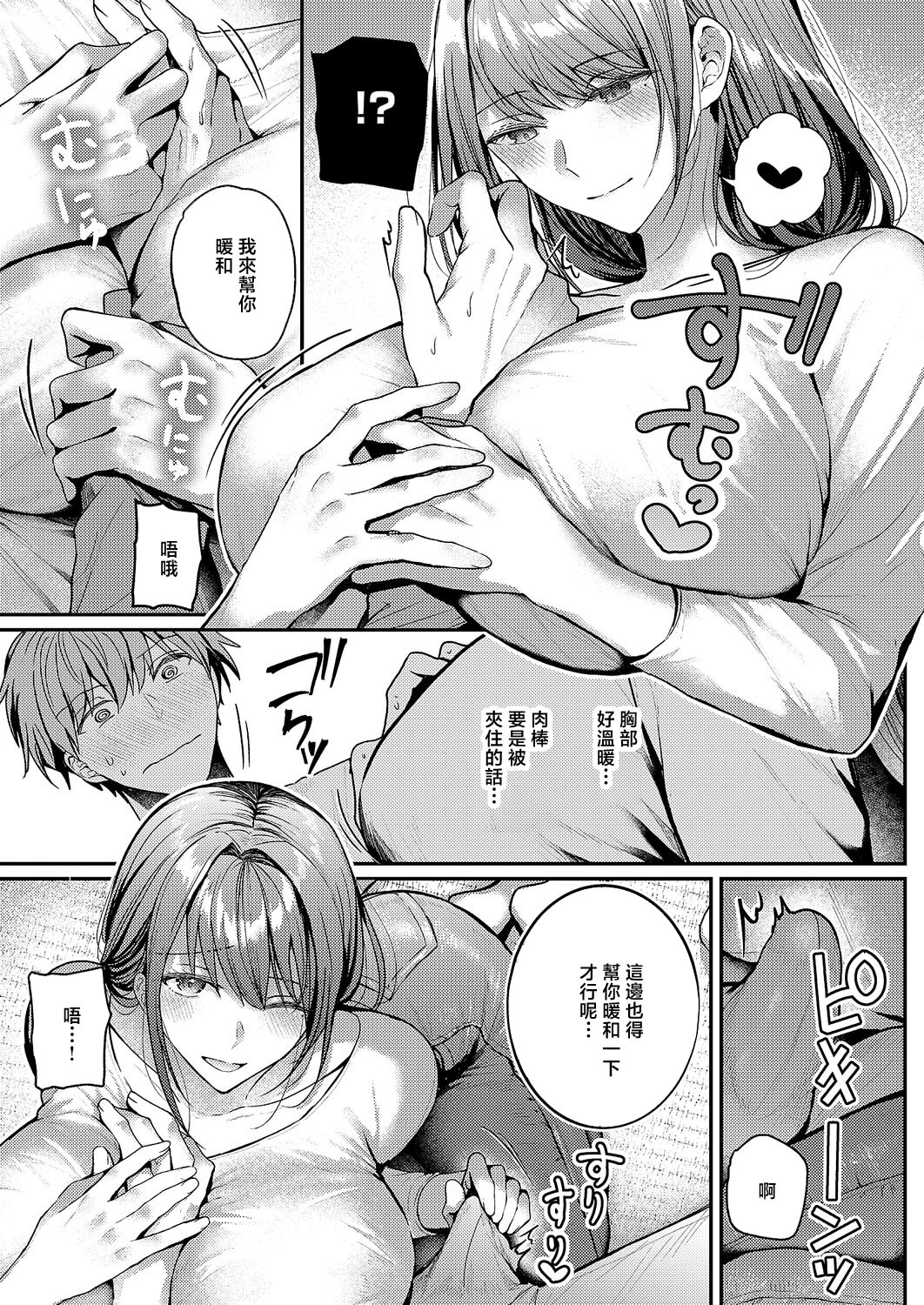 [日本漫画] [グリコーゲン] 大家さんはお世話がお好き♡ (コミック エグゼ 67) 单本,巨乳大奶,露出,大阴茎#[31P]-13