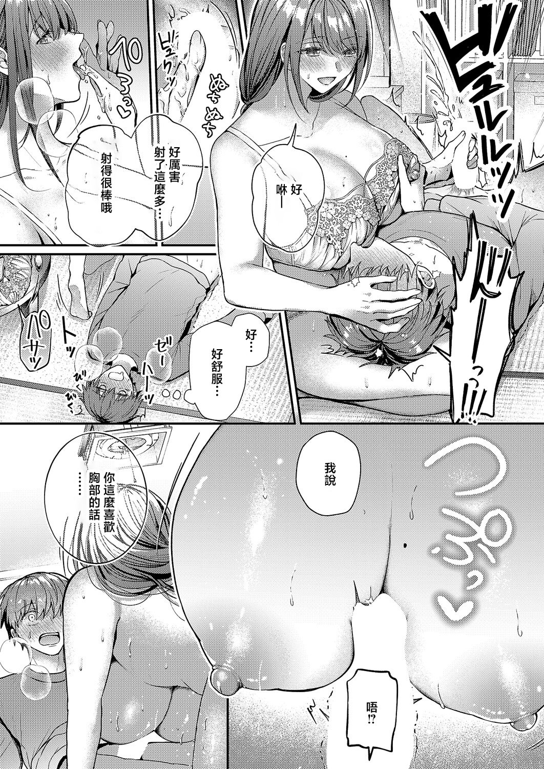 [日本漫画] [グリコーゲン] 大家さんはお世話がお好き♡ (コミック エグゼ 67) 单本,巨乳大奶,露出,大阴茎#[31P]-17
