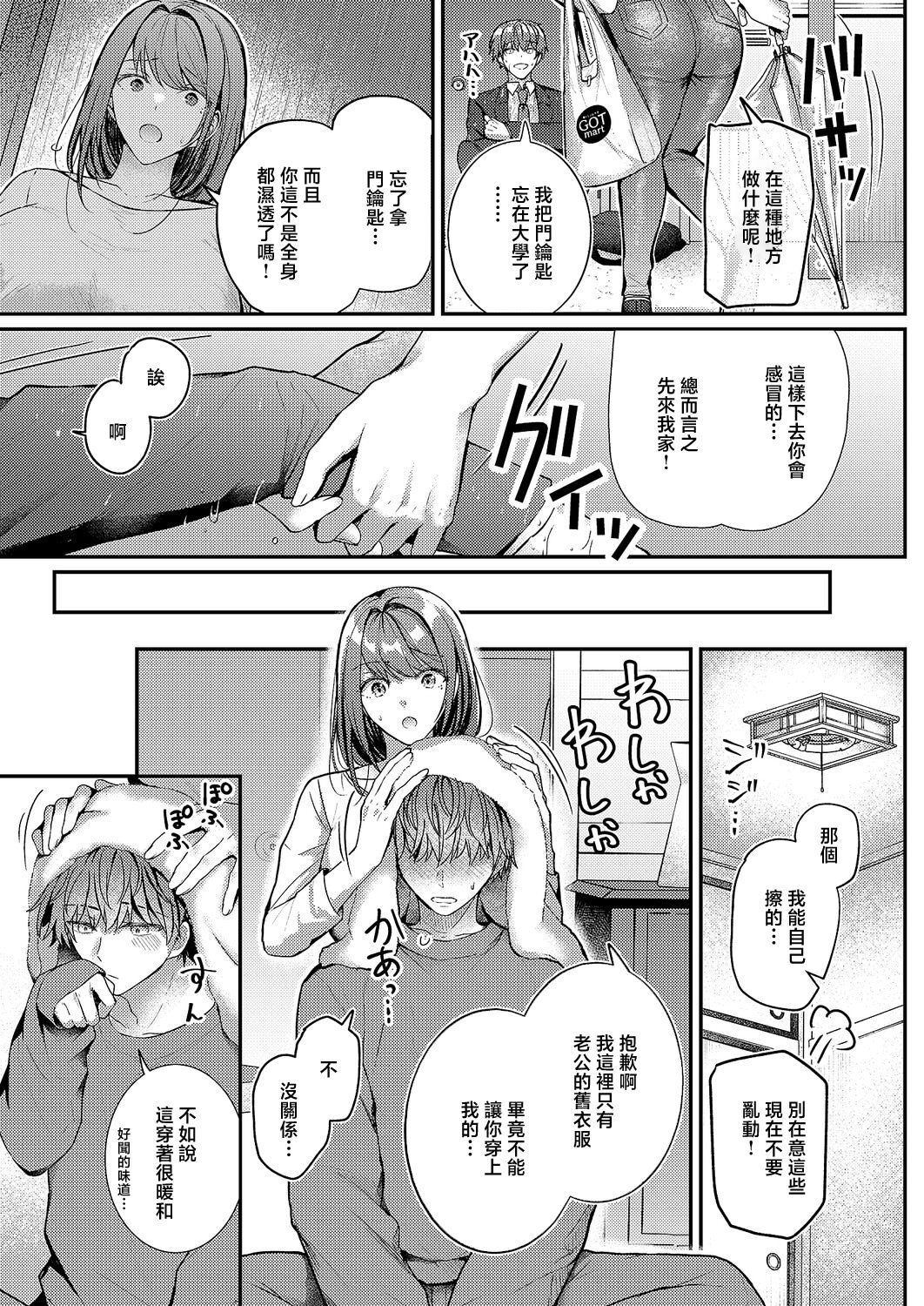 [日本漫画] [グリコーゲン] 大家さんはお世話がお好き♡ (コミック エグゼ 67) 单本,巨乳大奶,露出,大阴茎#[31P]-5