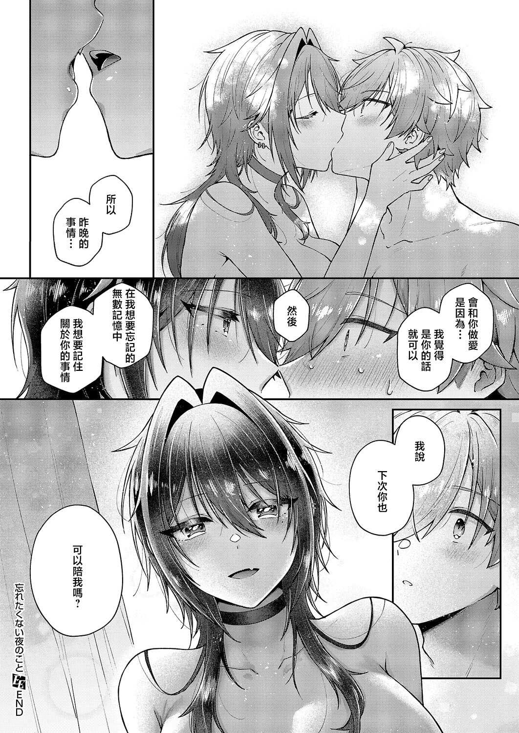 [日本漫画] [飛鳥蓮] 忘れたくない夜のこと (コミック エグゼ 67) 单本,巨乳大奶,露出,大阴茎#[31P]-31