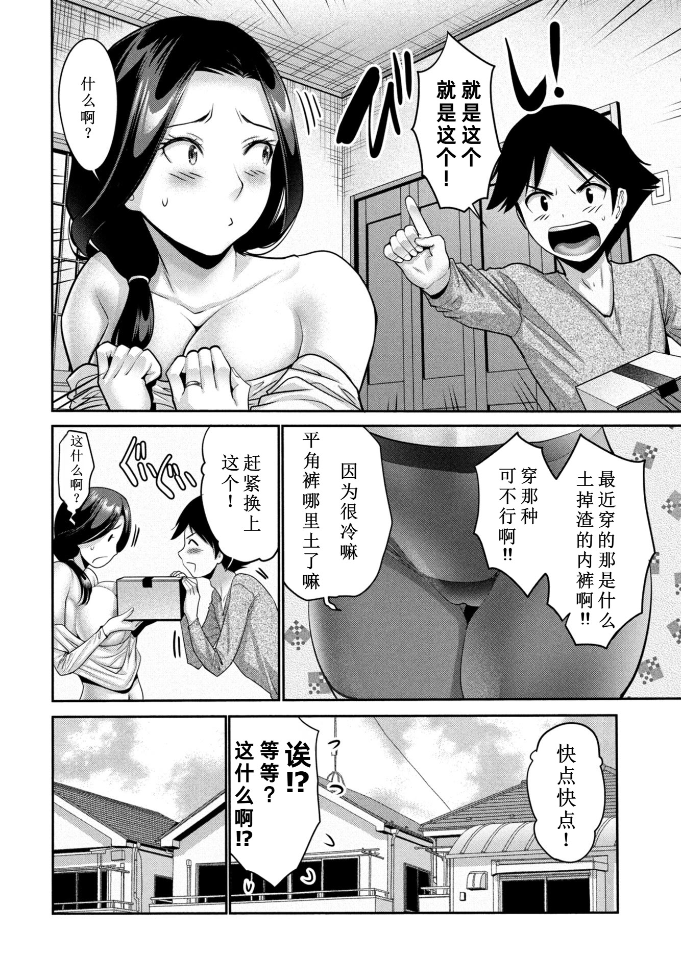 [日本漫画] [西川康] 母さんに送るエロ下着 (COMICペンギンクラブ 2026年3月号) 单本,巨乳大奶,露出,大阴茎#[16P]-2