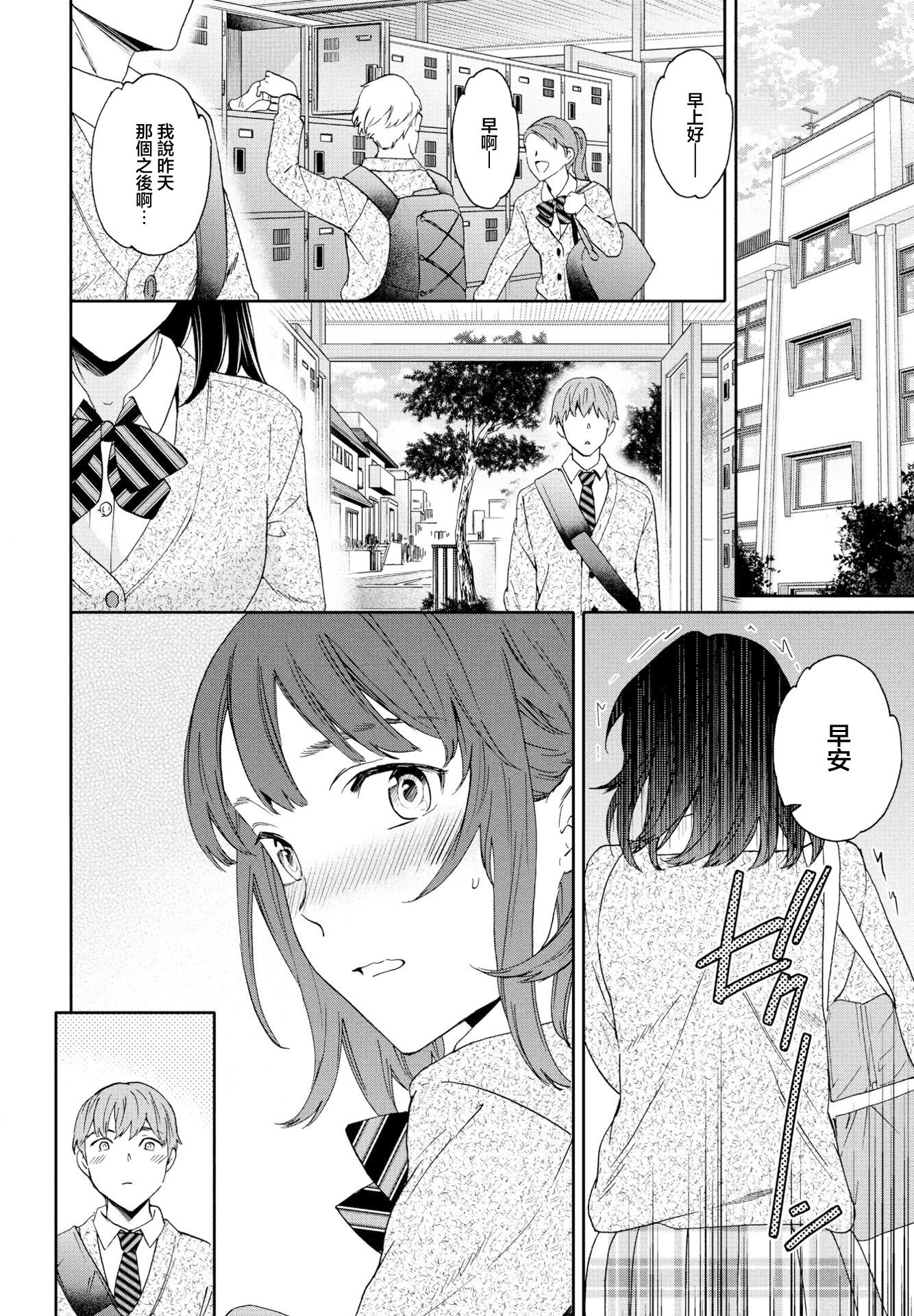 [日本漫画] [Cuvie] ファースト・ラヴ (COMIC ペンギンクラブ 2023年6月号) 单本,巨乳大奶,露出,大阴茎#[25P]-1