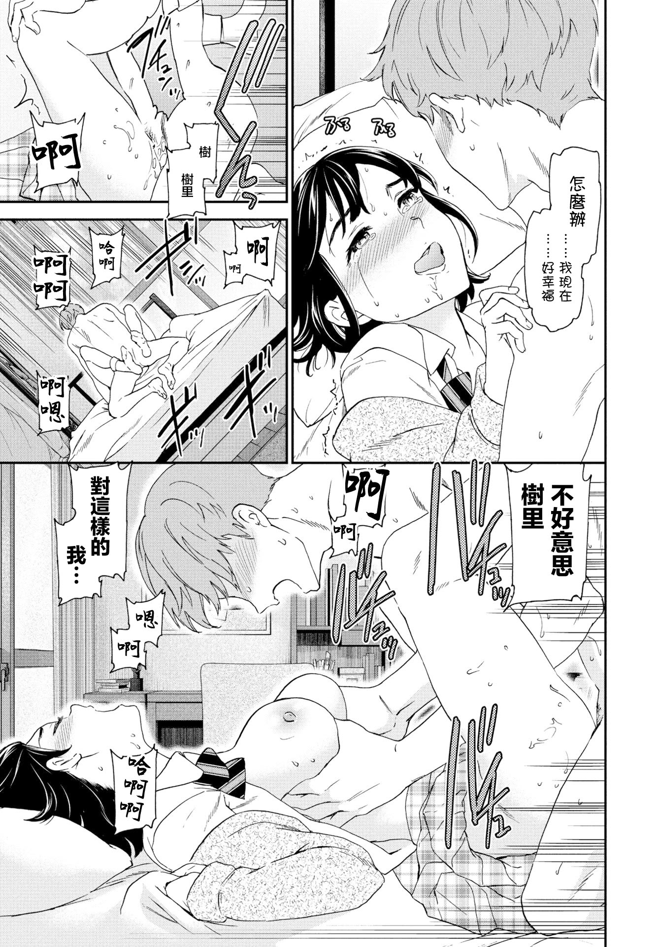 [日本漫画] [Cuvie] ファースト・ラヴ (COMIC ペンギンクラブ 2023年6月号) 单本,巨乳大奶,露出,大阴茎#[25P]-16