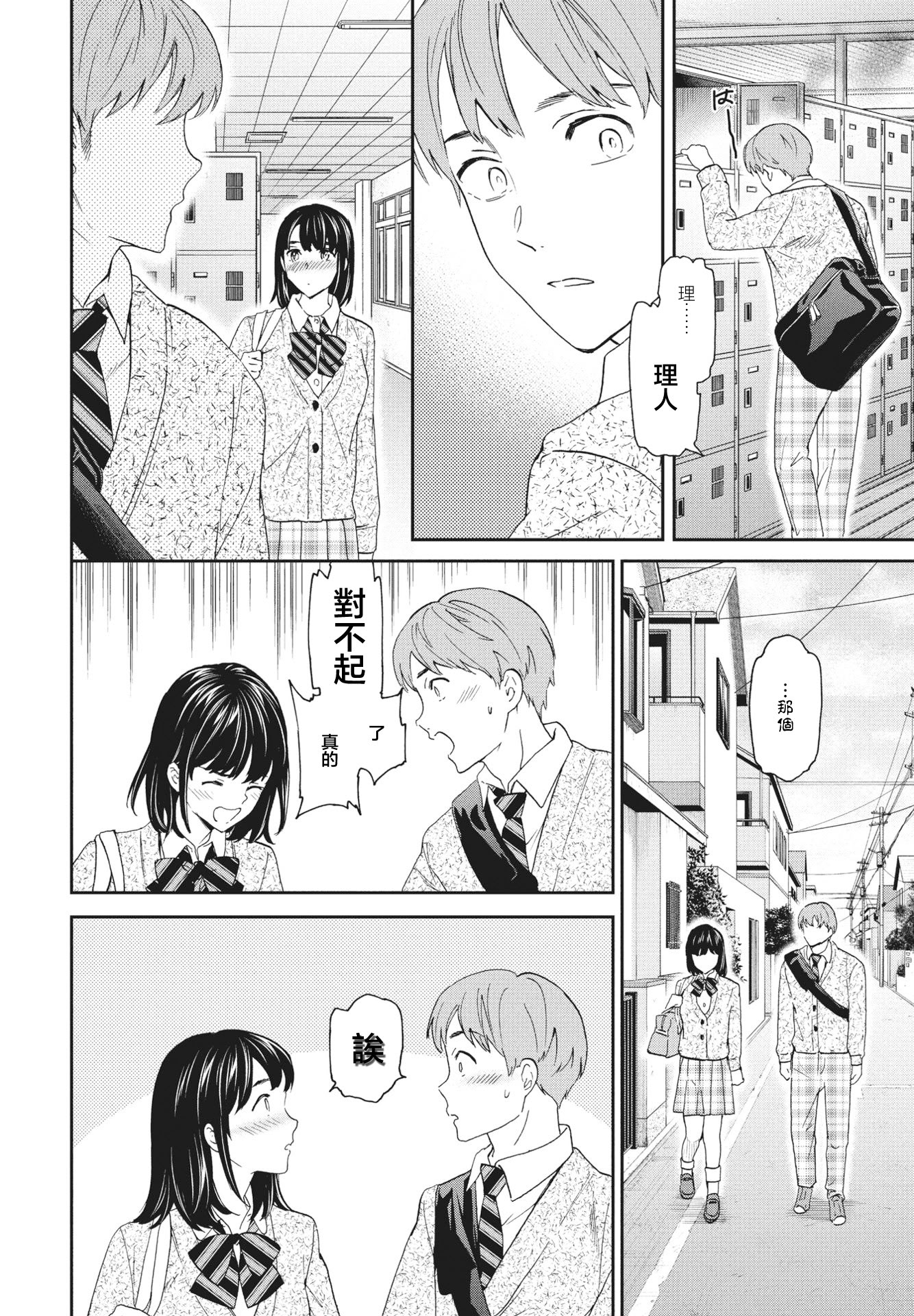 [日本漫画] [Cuvie] ファースト・ラヴ (COMIC ペンギンクラブ 2023年6月号) 单本,巨乳大奶,露出,大阴茎#[25P]-5