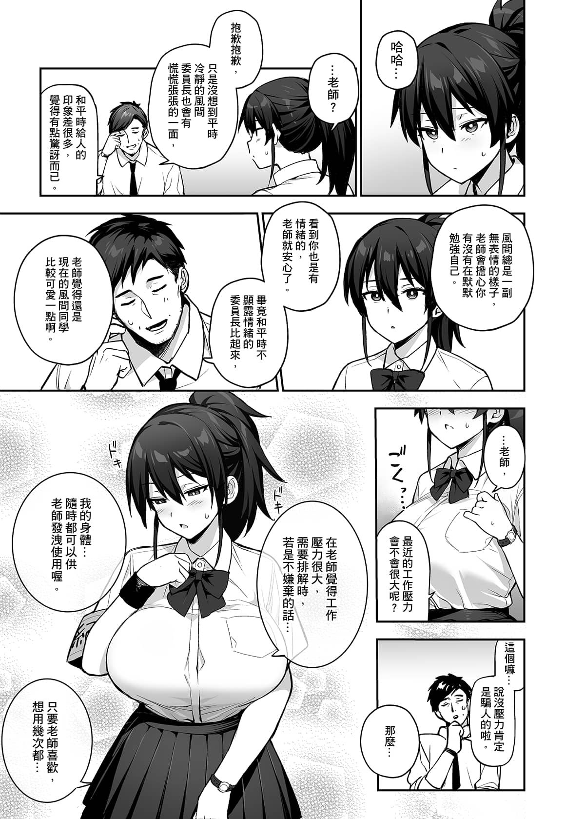 [日本漫画] [TRY&方言二人社会 (TRY方言)] 新しい風紀委員長が巨乳すぎる件 2 单本,巨乳大奶,女学生,女学生制服,大阴茎#[33P]-32