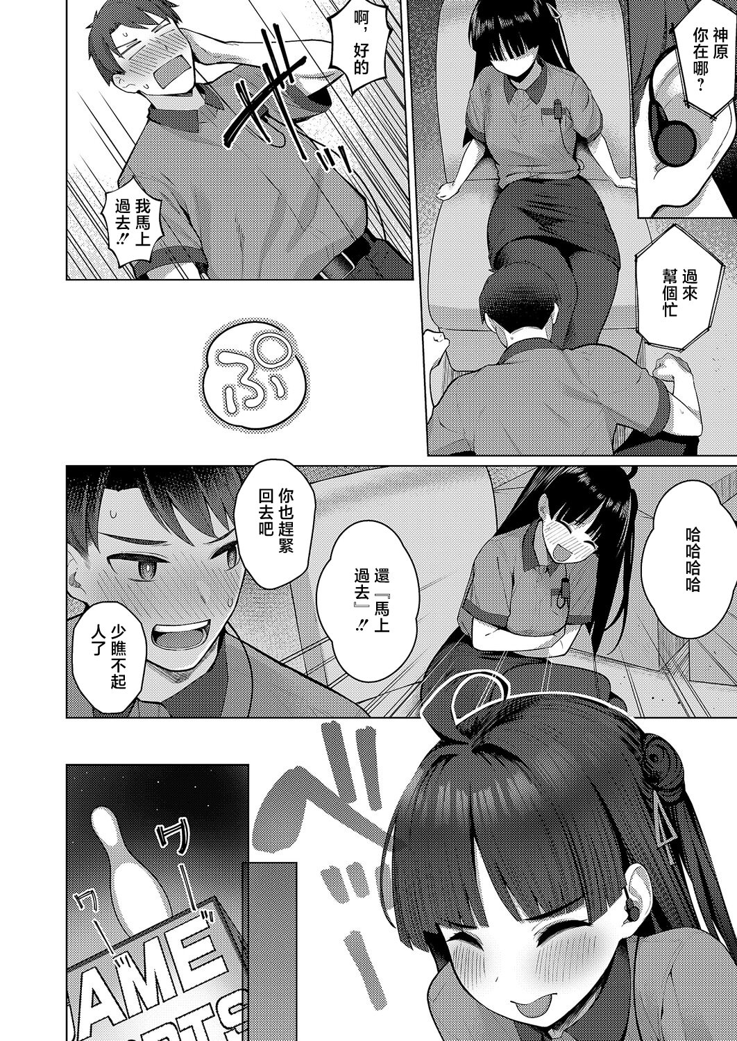 [日本漫画] [栗原ケンシロウ] グリッチ! ロマンス (コミック エグゼ 67) [中国翻訳] [DL版] 单本,黑丝丝袜,巨乳大奶#[32P]-10
