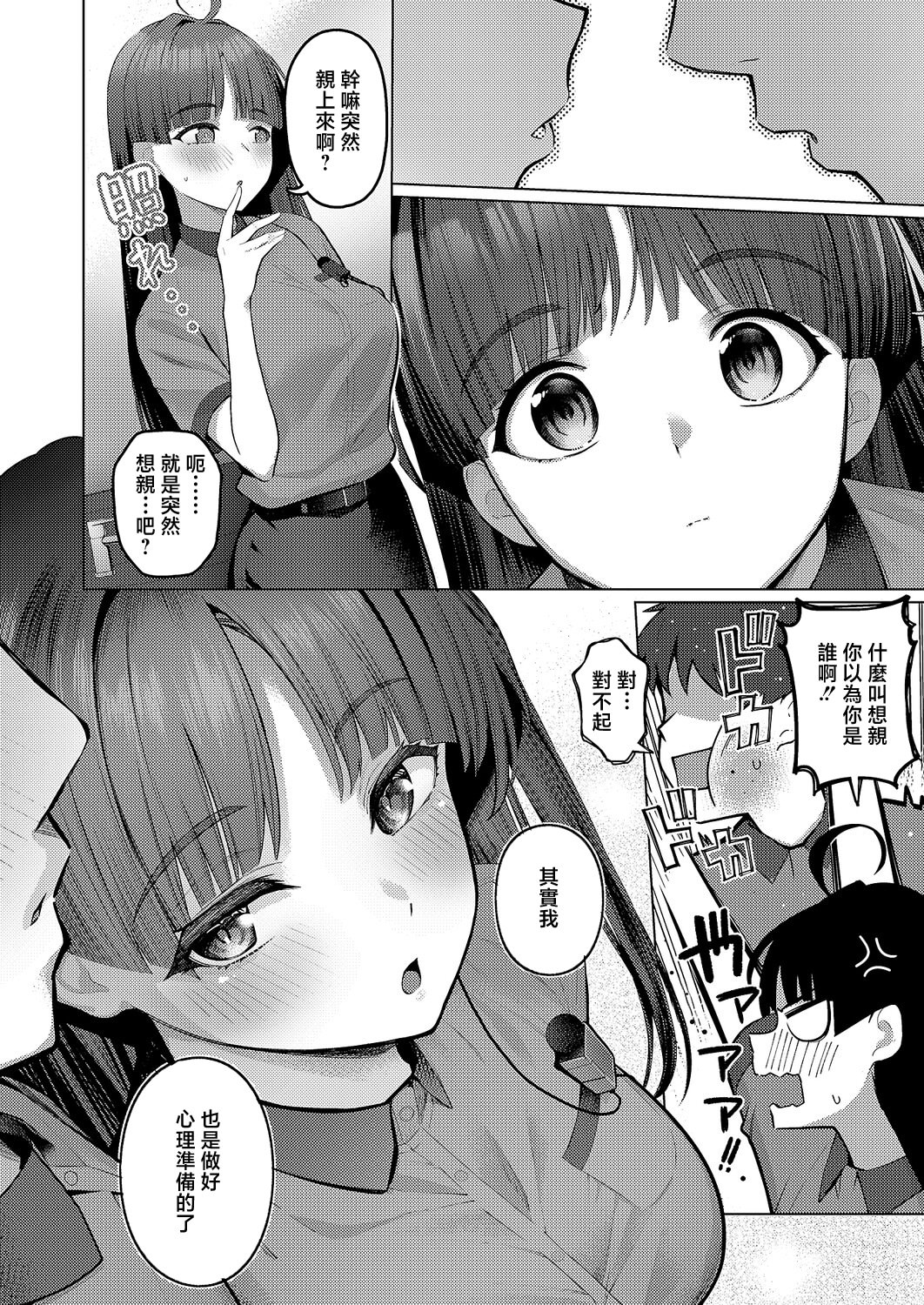 [日本漫画] [栗原ケンシロウ] グリッチ! ロマンス (コミック エグゼ 67) [中国翻訳] [DL版] 单本,黑丝丝袜,巨乳大奶#[32P]-14