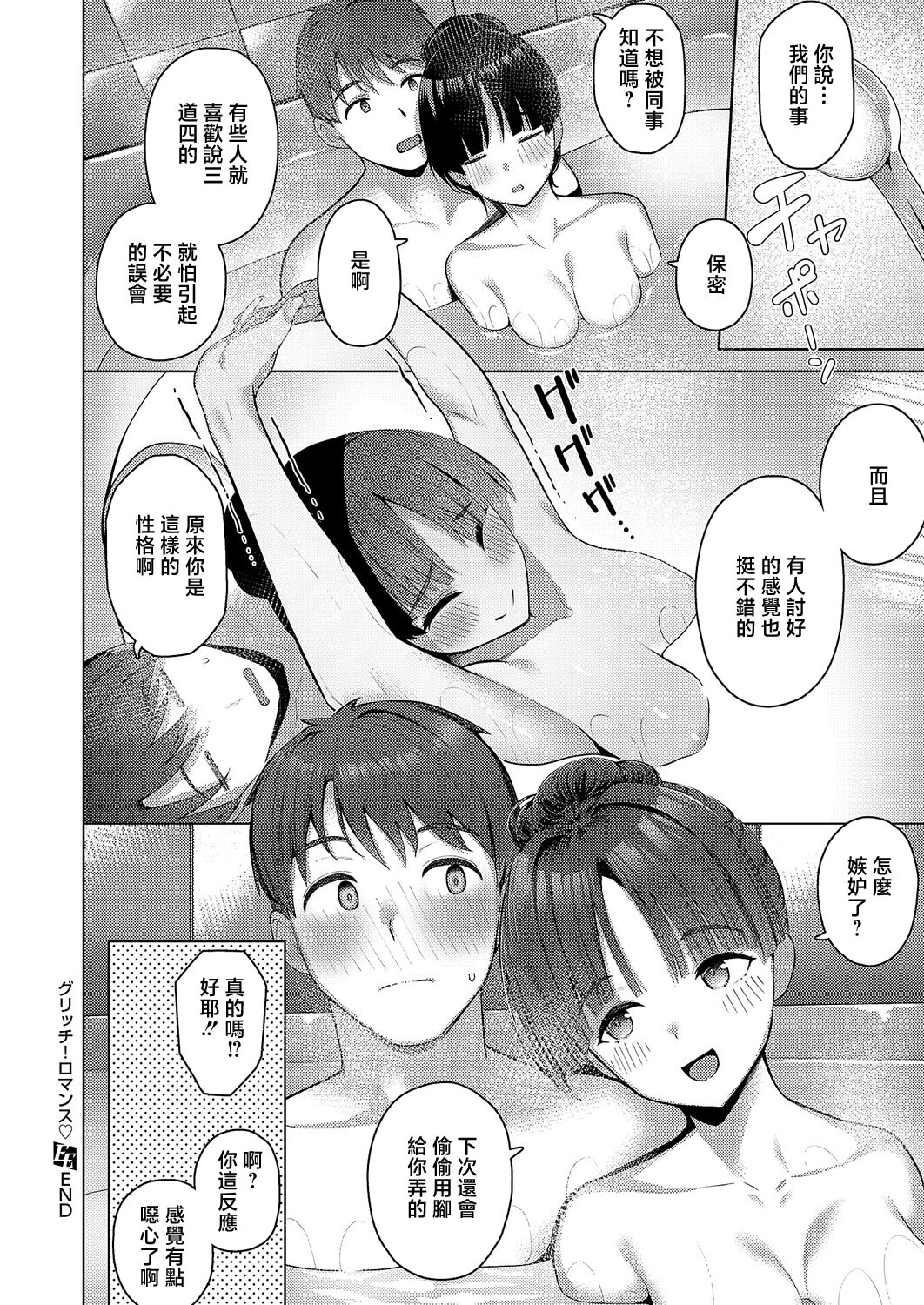 [日本漫画] [栗原ケンシロウ] グリッチ! ロマンス (コミック エグゼ 67) [中国翻訳] [DL版] 单本,黑丝丝袜,巨乳大奶#[32P]-32