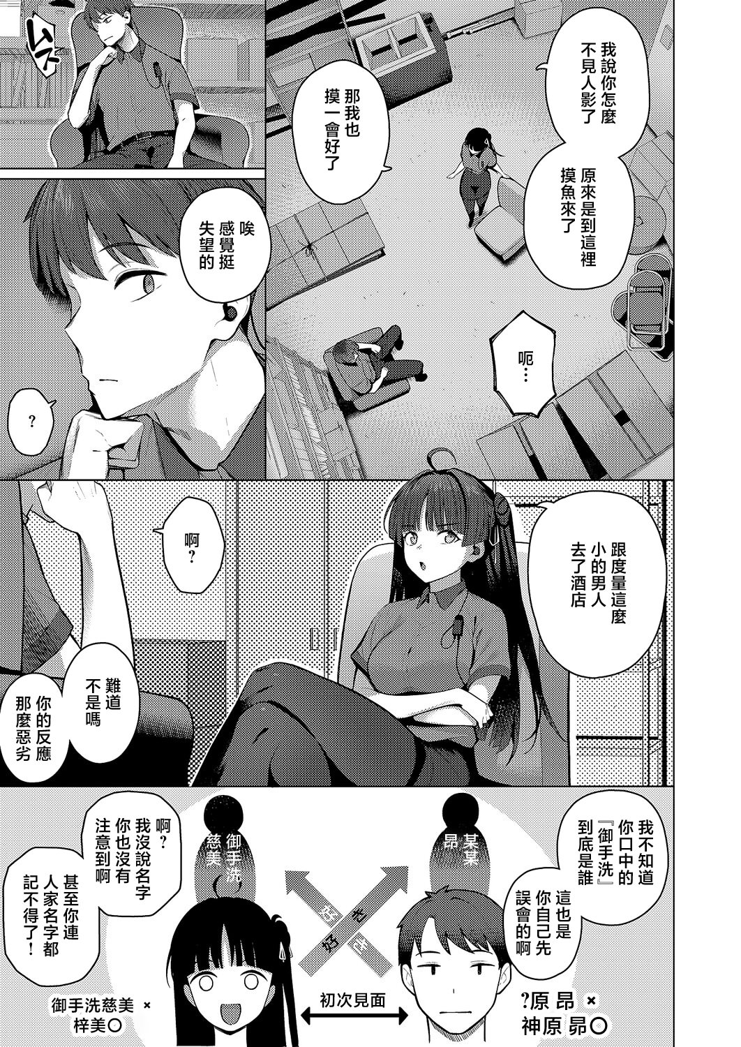 [日本漫画] [栗原ケンシロウ] グリッチ! ロマンス (コミック エグゼ 67) [中国翻訳] [DL版] 单本,黑丝丝袜,巨乳大奶#[32P]-7