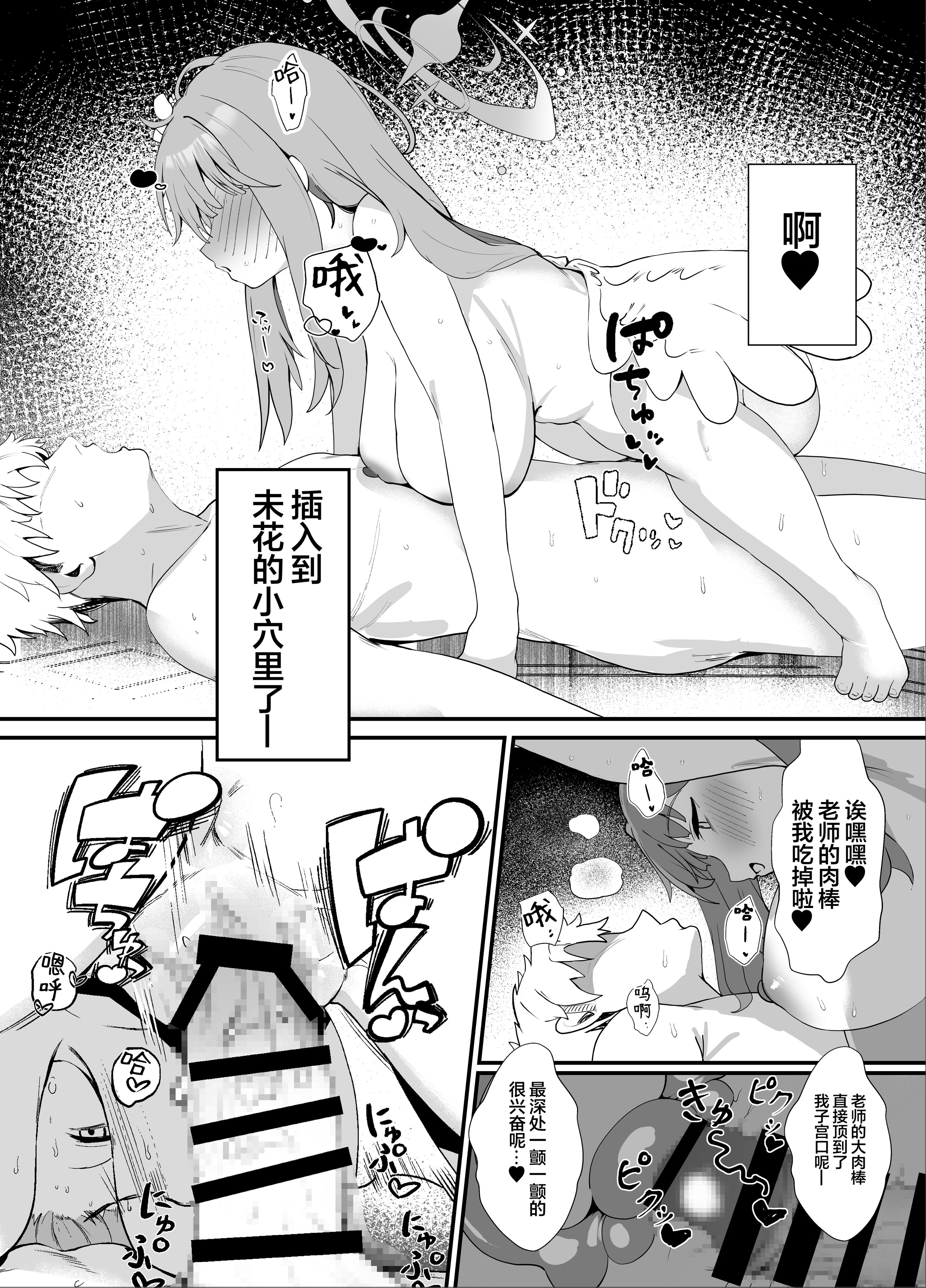 [日本漫画] [肉樂園 (豊臨)] 甘酔姫 (ブルーアーカイブ) 单本,萝莉,巨乳大奶,露出,大阴茎#[30P]-13