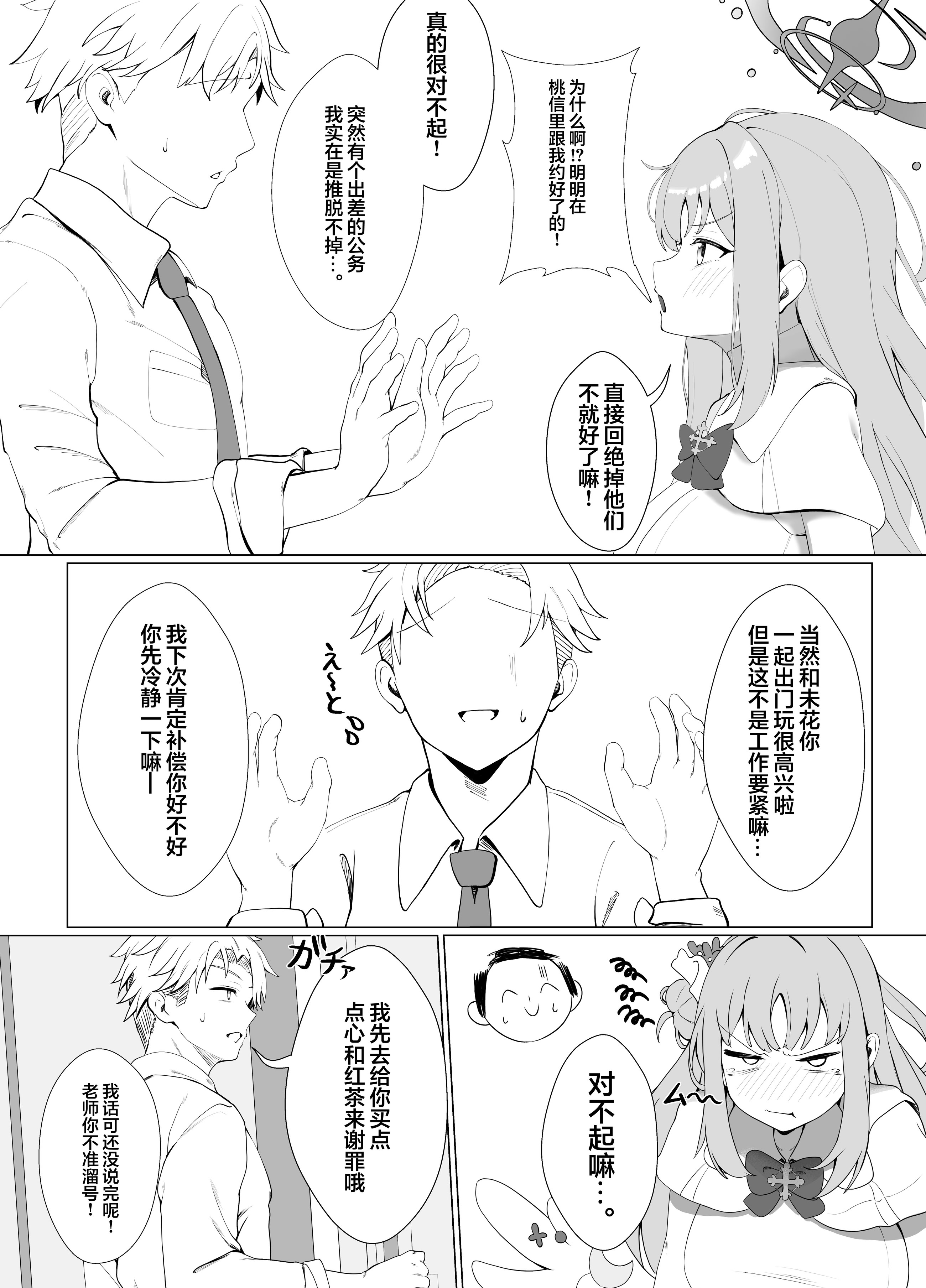 [日本漫画] [肉樂園 (豊臨)] 甘酔姫 (ブルーアーカイブ) 单本,萝莉,巨乳大奶,露出,大阴茎#[30P]-4