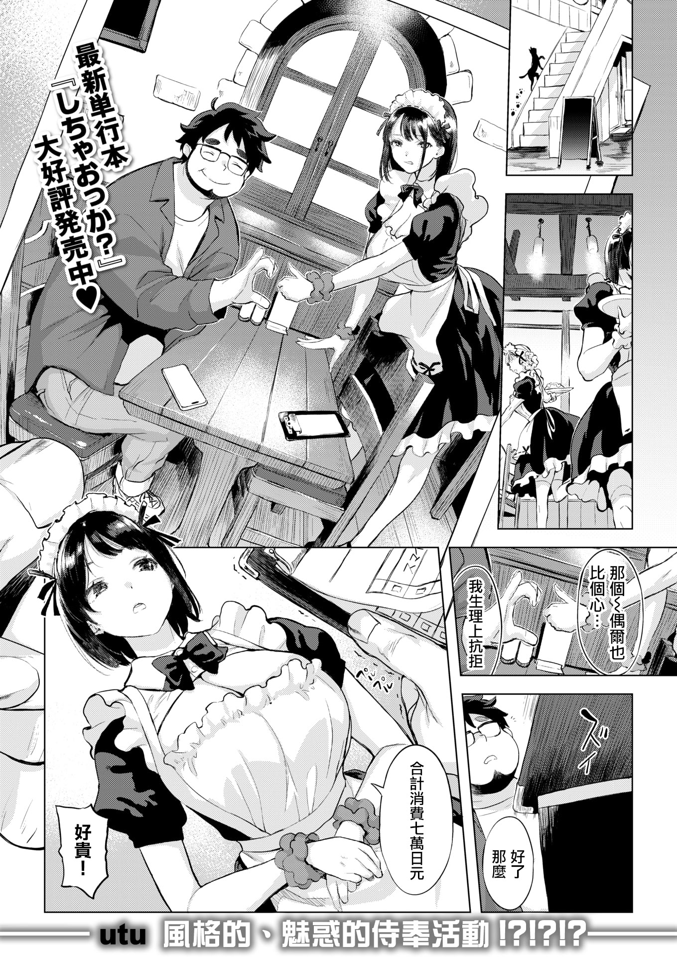 [日本漫画] [utu] 僕の理想のメイド様 (COMIC 失楽天 2026年3月号)  单本,女仆,巨乳大奶,内射中出,丝袜#[24P]-1