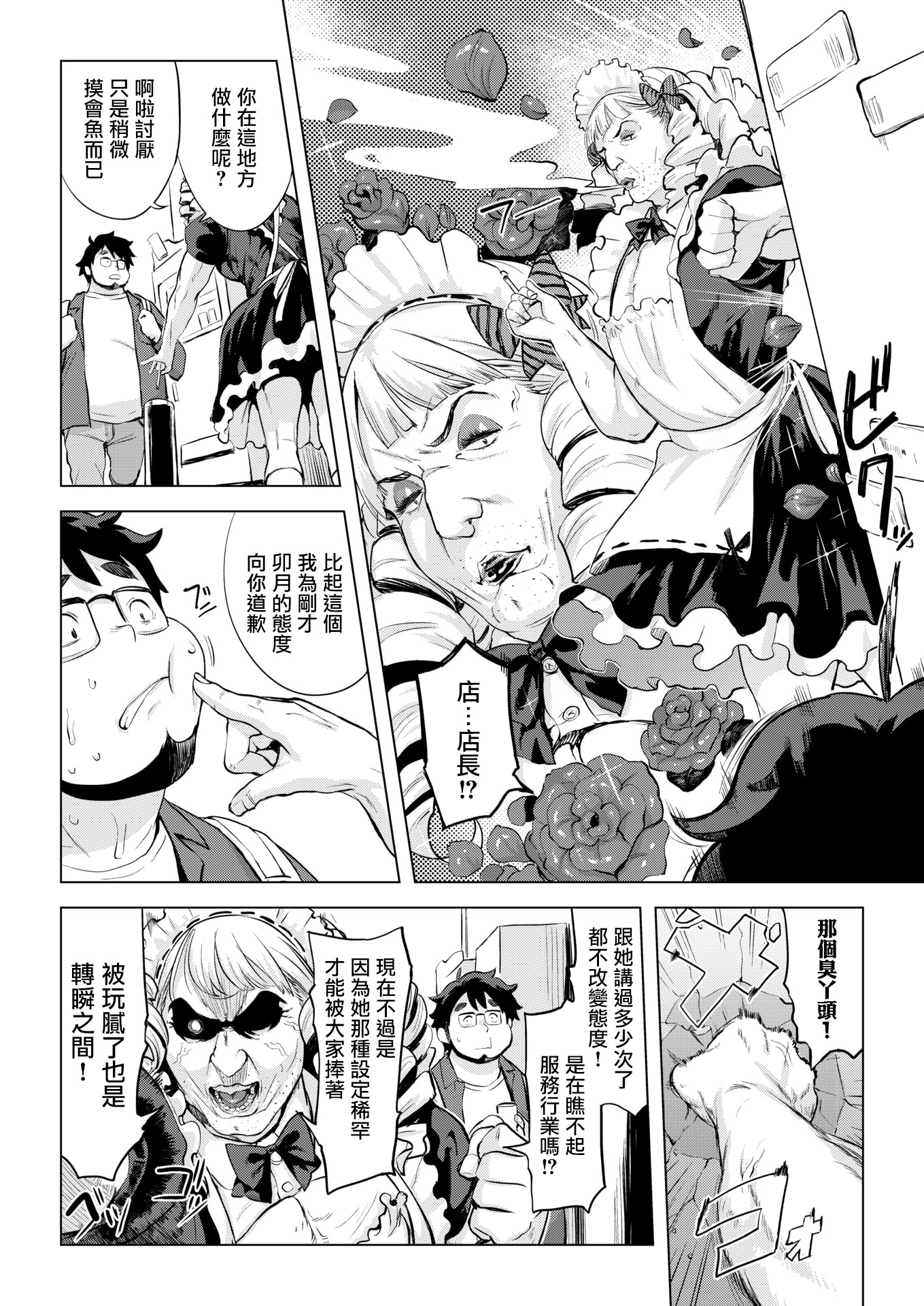 [日本漫画] [utu] 僕の理想のメイド様 (COMIC 失楽天 2026年3月号)  单本,女仆,巨乳大奶,内射中出,丝袜#[24P]-3