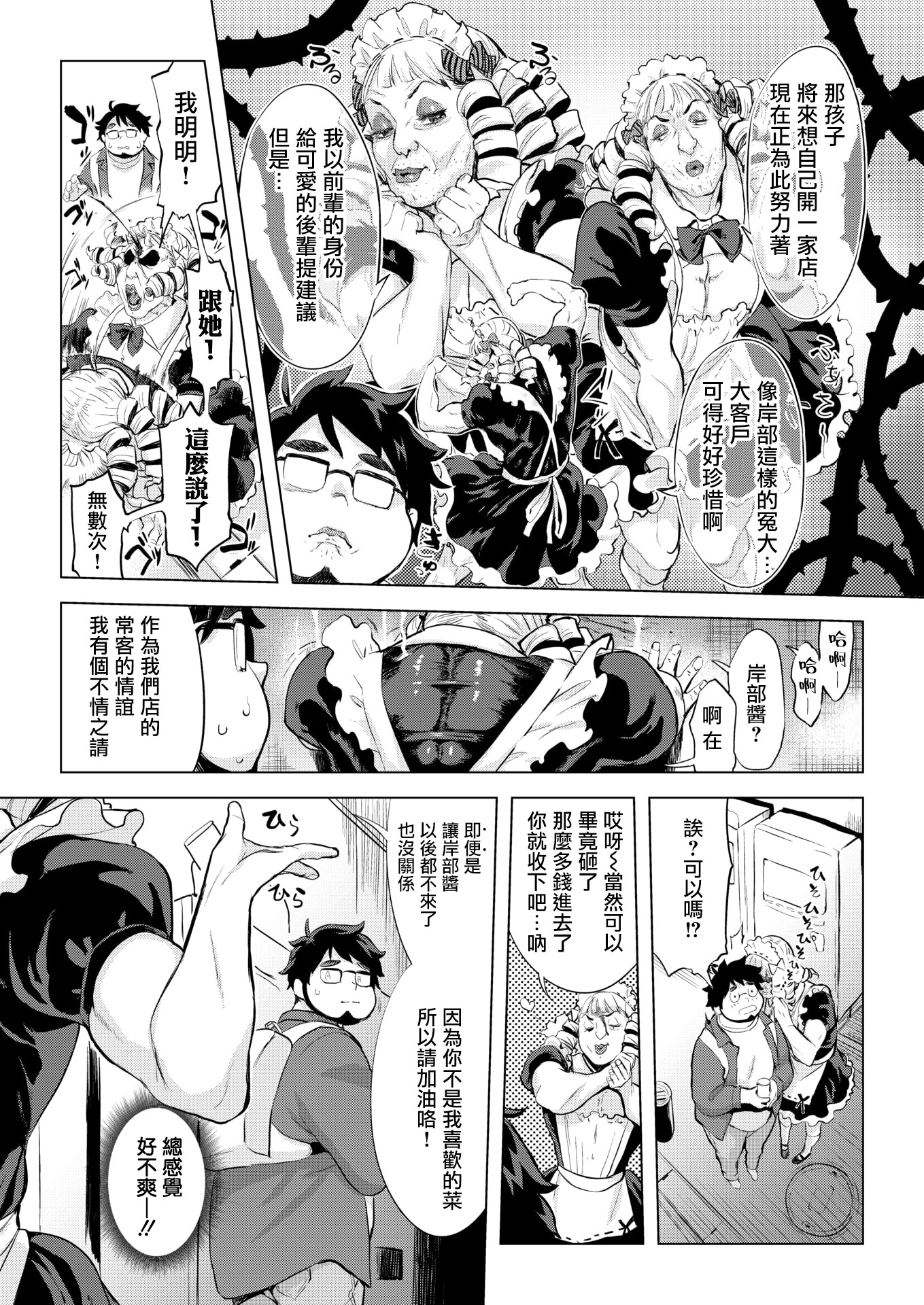 [日本漫画] [utu] 僕の理想のメイド様 (COMIC 失楽天 2026年3月号)  单本,女仆,巨乳大奶,内射中出,丝袜#[24P]-4