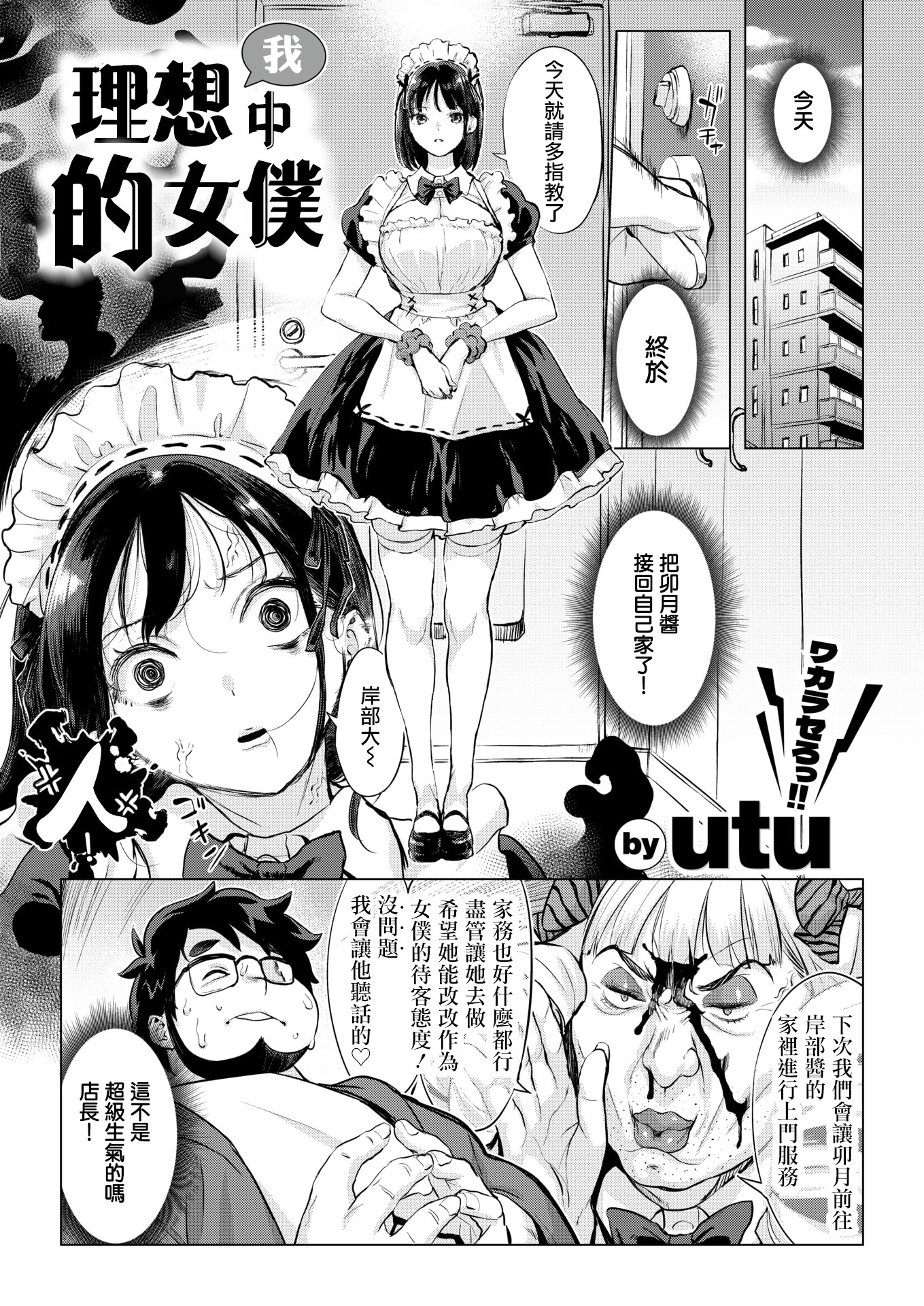 [日本漫画] [utu] 僕の理想のメイド様 (COMIC 失楽天 2026年3月号)  单本,女仆,巨乳大奶,内射中出,丝袜#[24P]-5