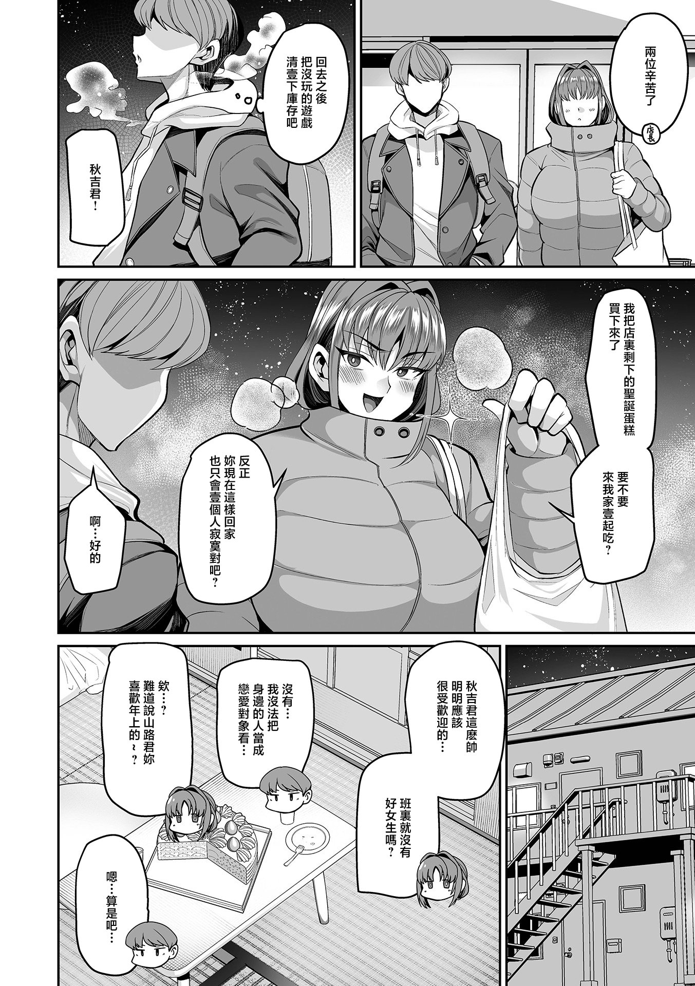 [日本漫画] [仁志田メガネ] バ先パイセンと聖夜ボッチ (コミック刺激的 SQUIRT！！Vol.66) [中国翻訳] [DL版] 单本,巨乳大奶,内射中出,乳交#[20P]-2