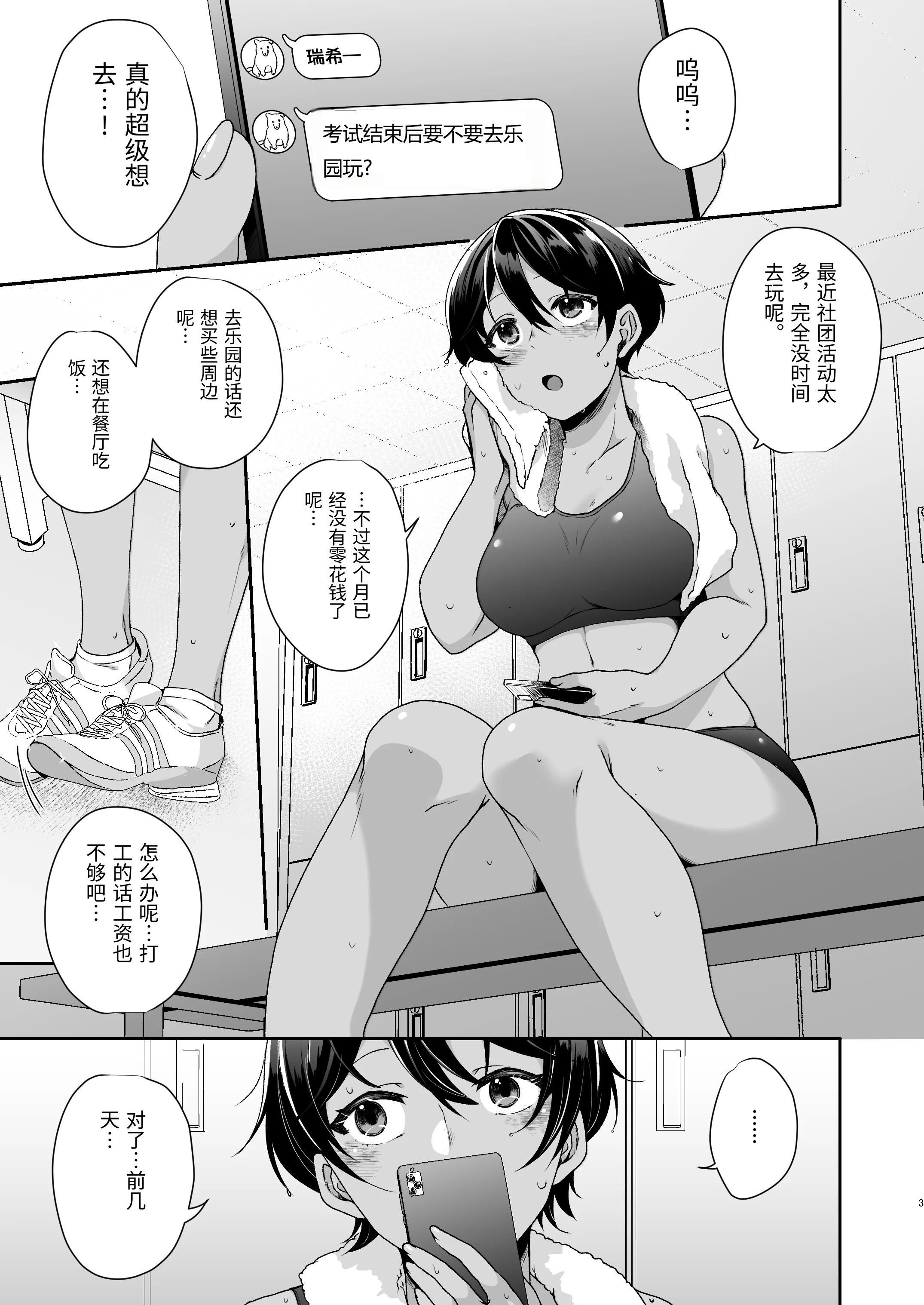 [日本漫画] [鮭とば! (鮭ちゃん)] ボーイッシュJK パパ活に堕ちる [中国翻訳] [DL版] 单本,内射中出,暗黑皮肤#[30P]-2