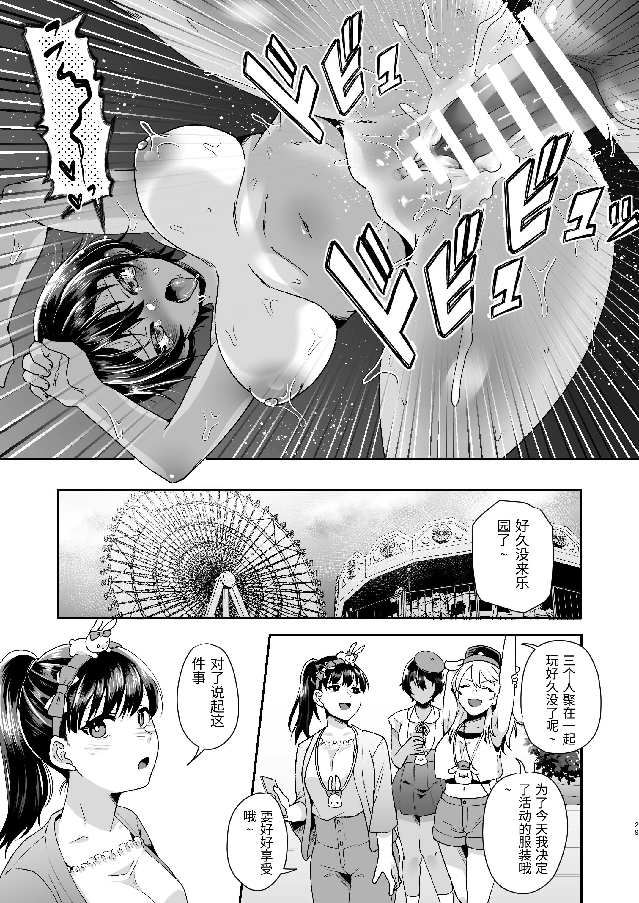 [日本漫画] [鮭とば! (鮭ちゃん)] ボーイッシュJK パパ活に堕ちる [中国翻訳] [DL版] 单本,内射中出,暗黑皮肤#[30P]-28