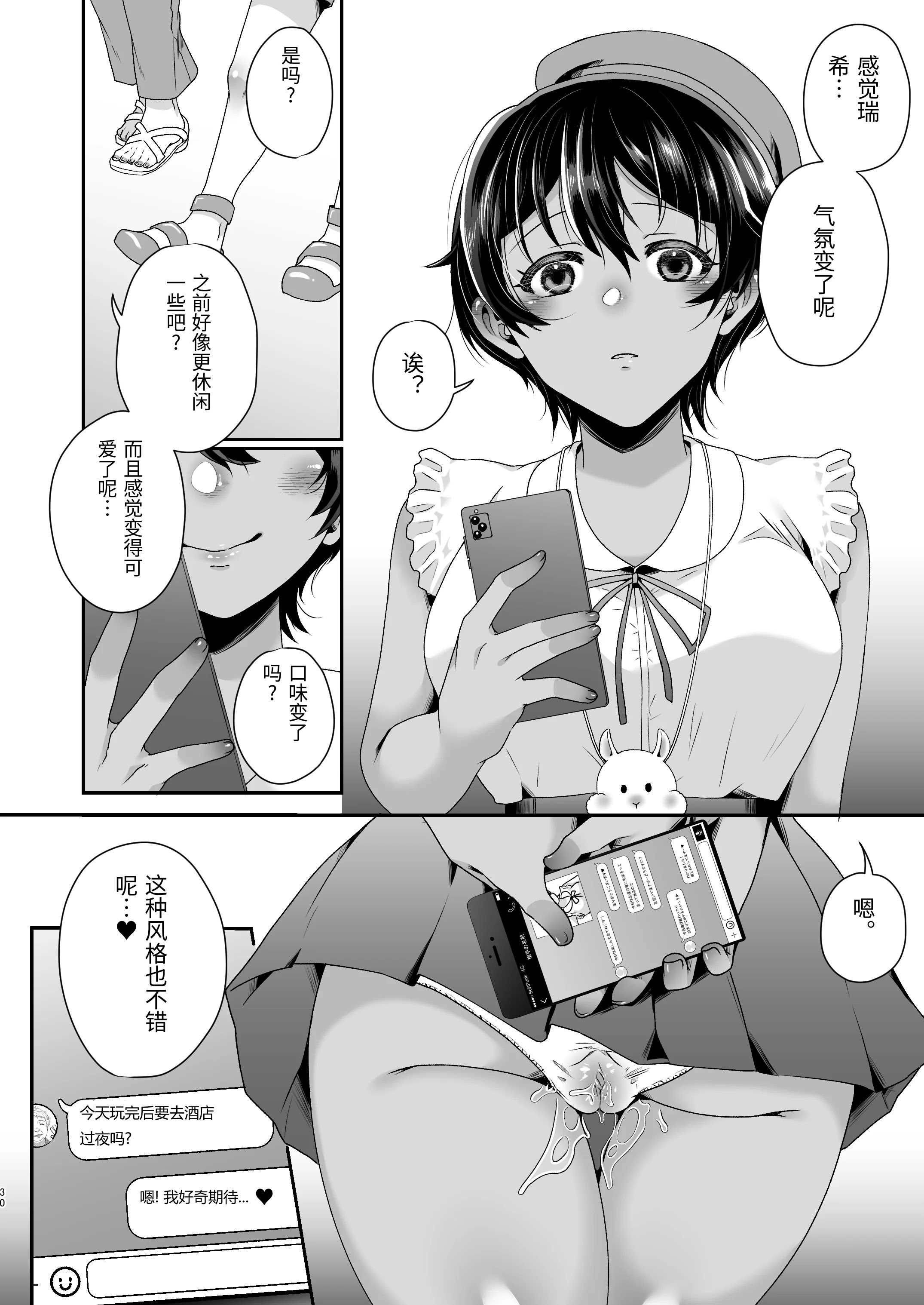 [日本漫画] [鮭とば! (鮭ちゃん)] ボーイッシュJK パパ活に堕ちる [中国翻訳] [DL版] 单本,内射中出,暗黑皮肤#[30P]-29
