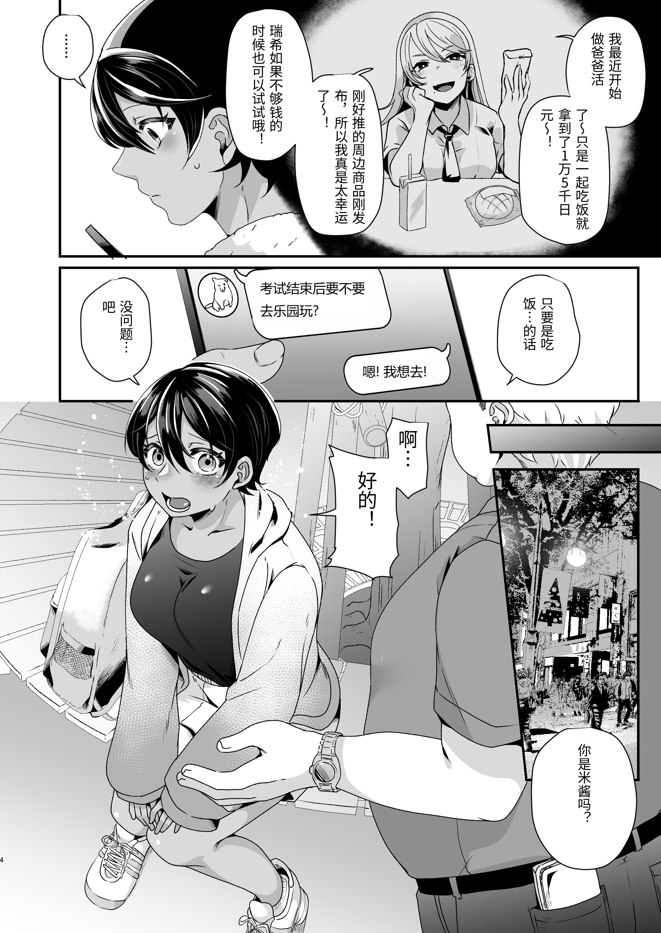 [日本漫画] [鮭とば! (鮭ちゃん)] ボーイッシュJK パパ活に堕ちる [中国翻訳] [DL版] 单本,内射中出,暗黑皮肤#[30P]-3