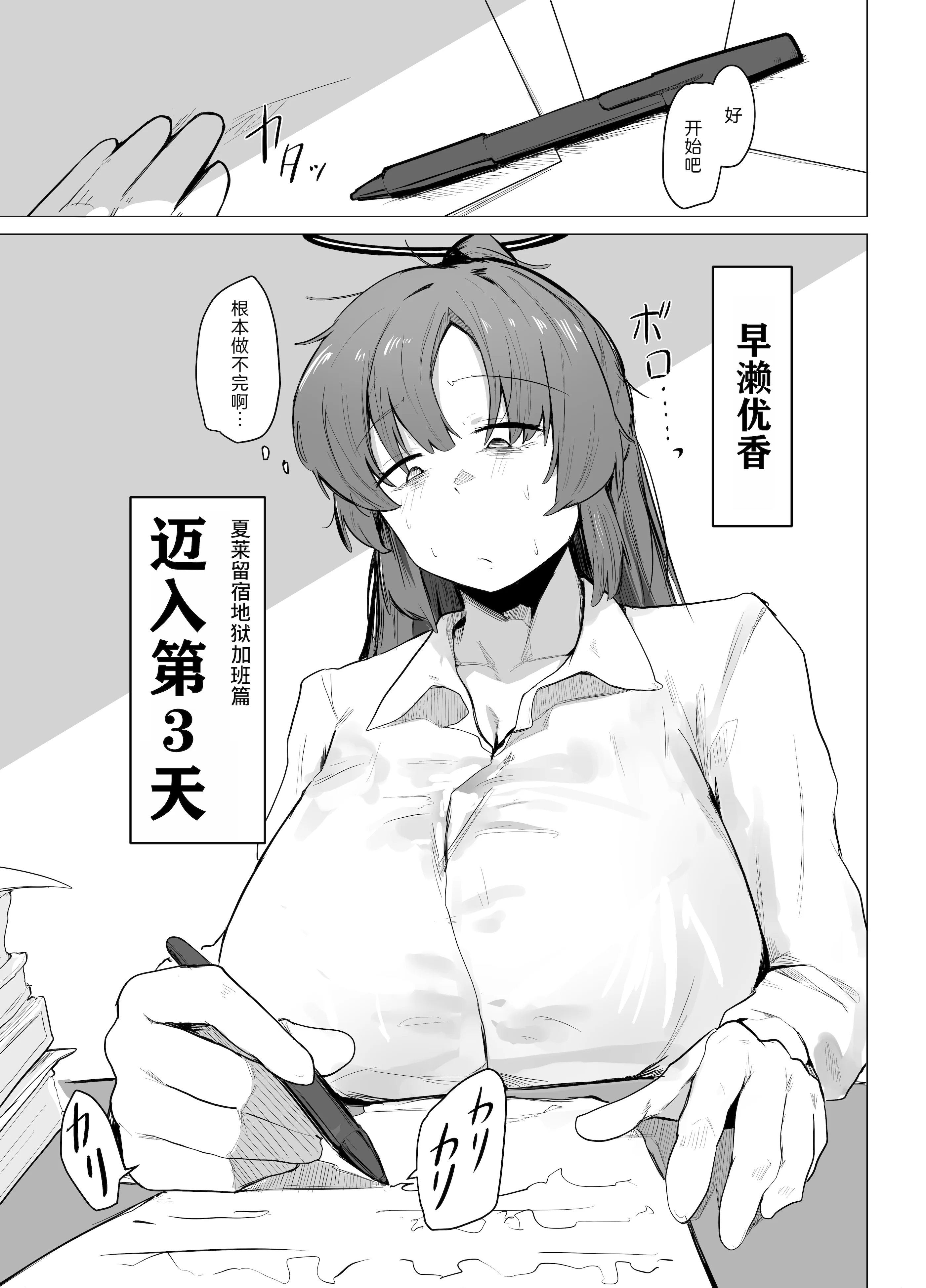 [日本漫画] [ぶちやまメロンピーチ (ぶちやまぶちお)] 休憩中 (ブルーアーカイブ) 单本,巨乳大奶,露出,大阴茎,内衣#[26P]-2