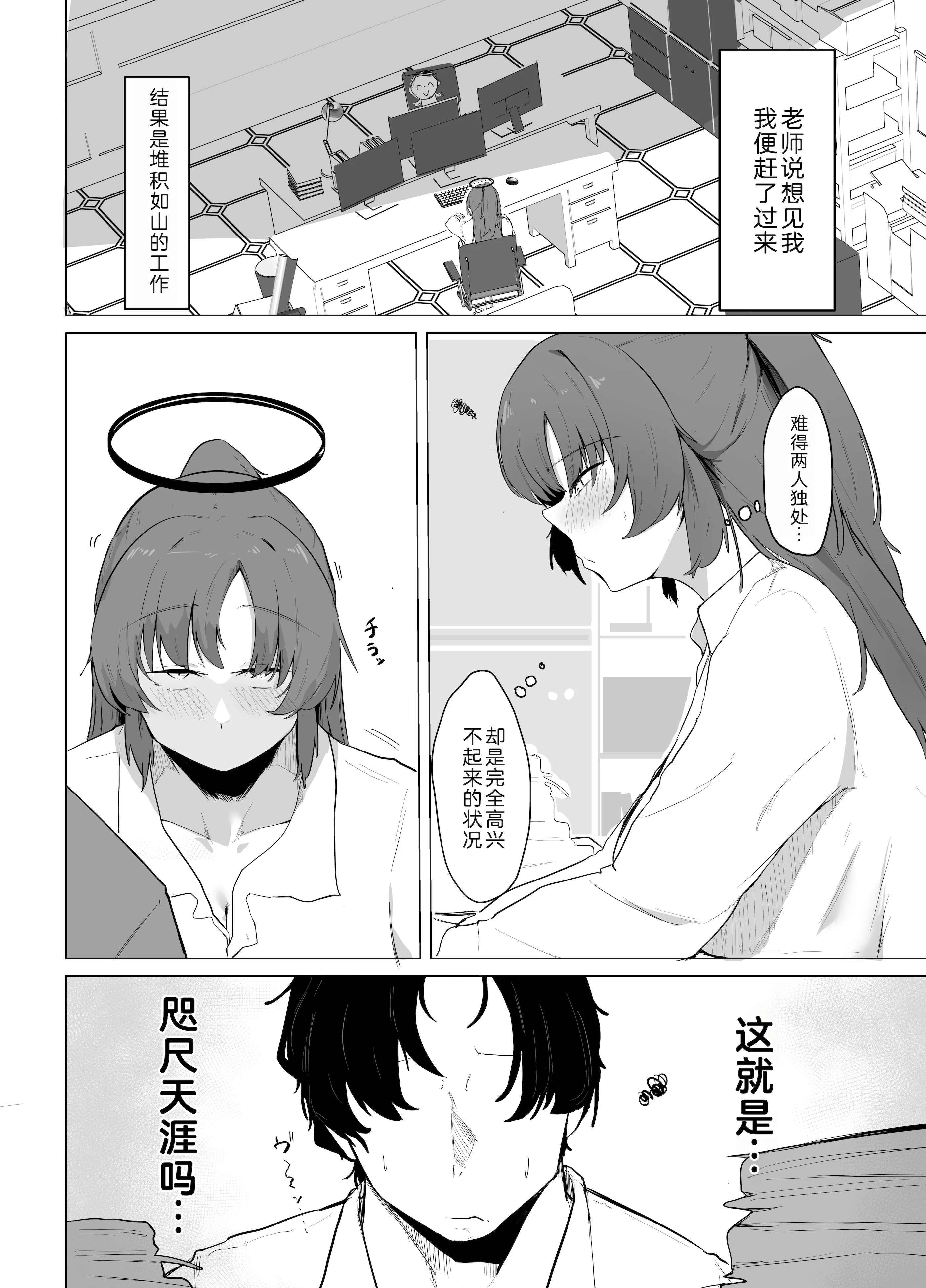 [日本漫画] [ぶちやまメロンピーチ (ぶちやまぶちお)] 休憩中 (ブルーアーカイブ) 单本,巨乳大奶,露出,大阴茎,内衣#[26P]-3