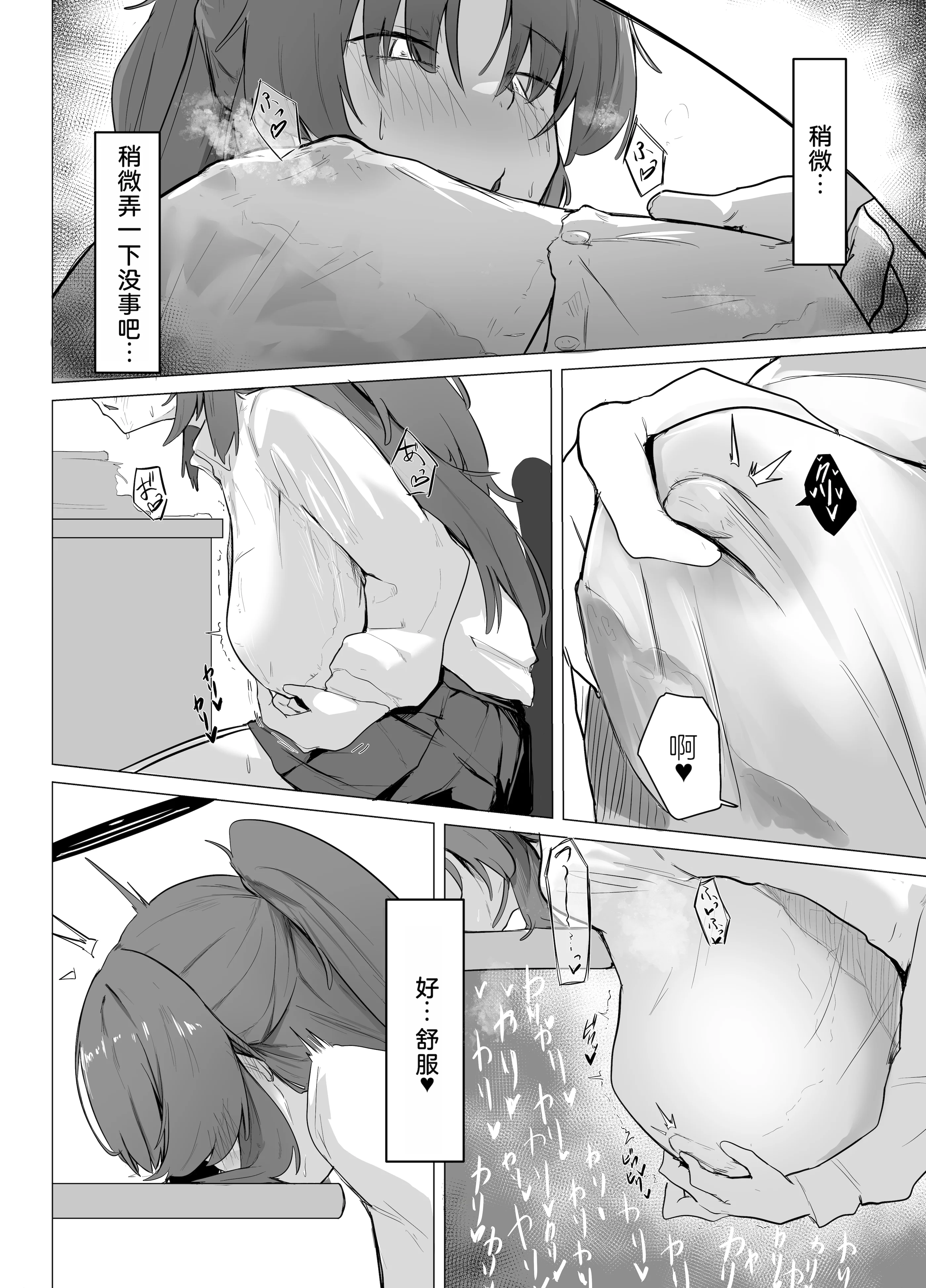 [日本漫画] [ぶちやまメロンピーチ (ぶちやまぶちお)] 休憩中 (ブルーアーカイブ) 单本,巨乳大奶,露出,大阴茎,内衣#[26P]-5