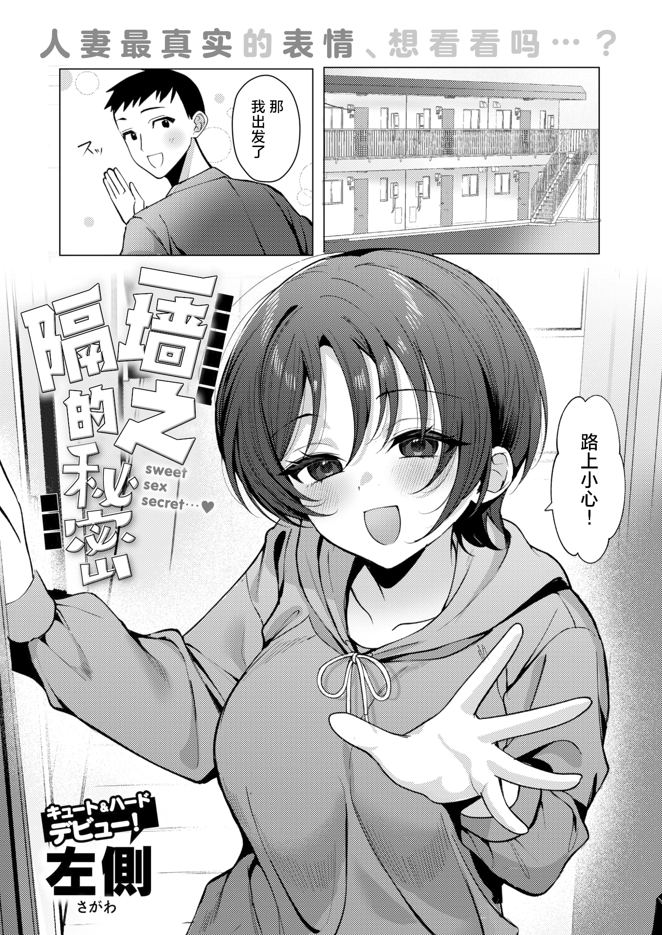 [日本漫画] [無修正] [左側] 壁一枚向こうの秘密丨一墙之隔的秘密 (COMIC 失楽天 2026年2月号)  单本,高潮潮吹,巨乳大奶,单女#[24P]-1