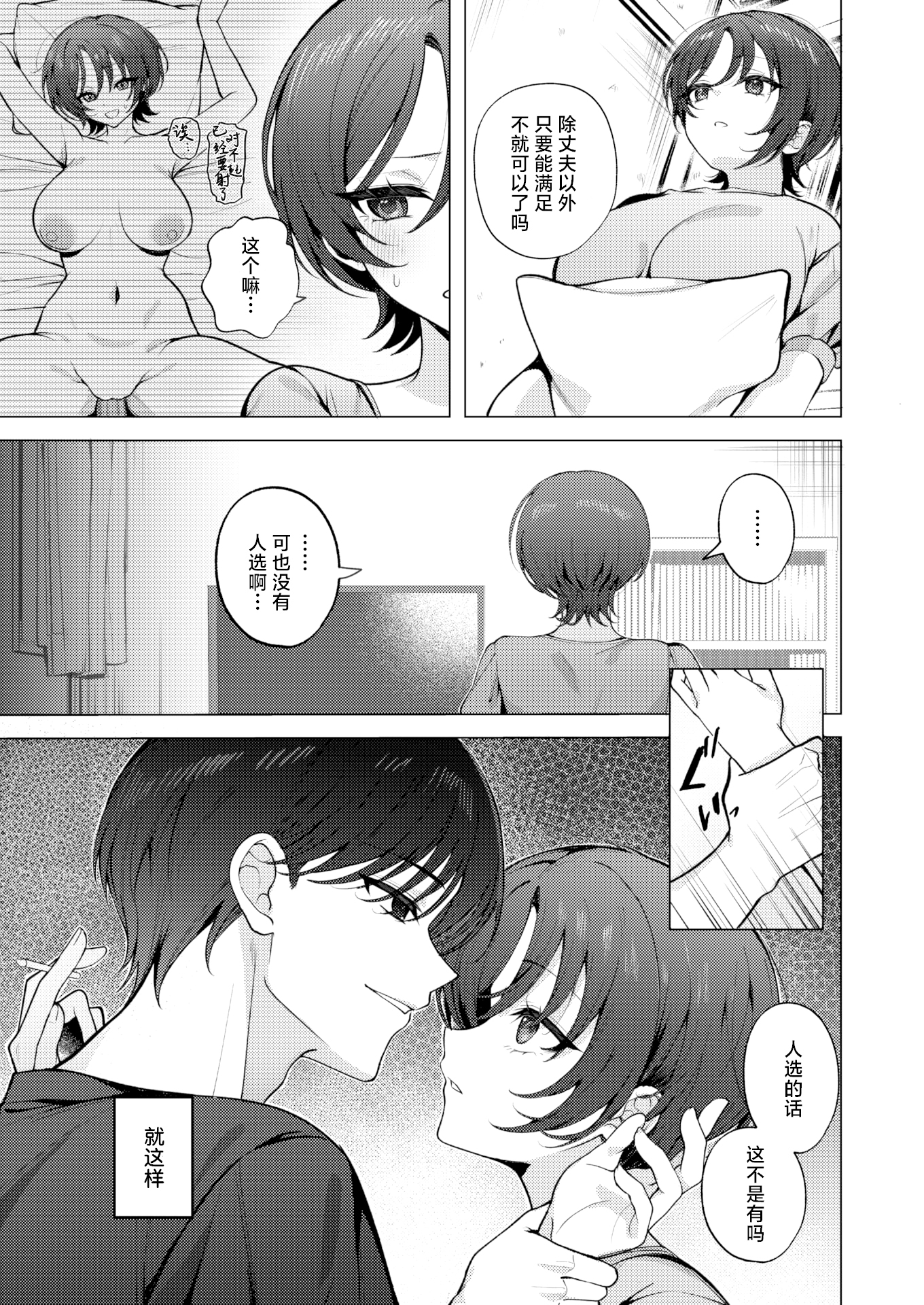[日本漫画] [無修正] [左側] 壁一枚向こうの秘密丨一墙之隔的秘密 (COMIC 失楽天 2026年2月号)  单本,高潮潮吹,巨乳大奶,单女#[24P]-10