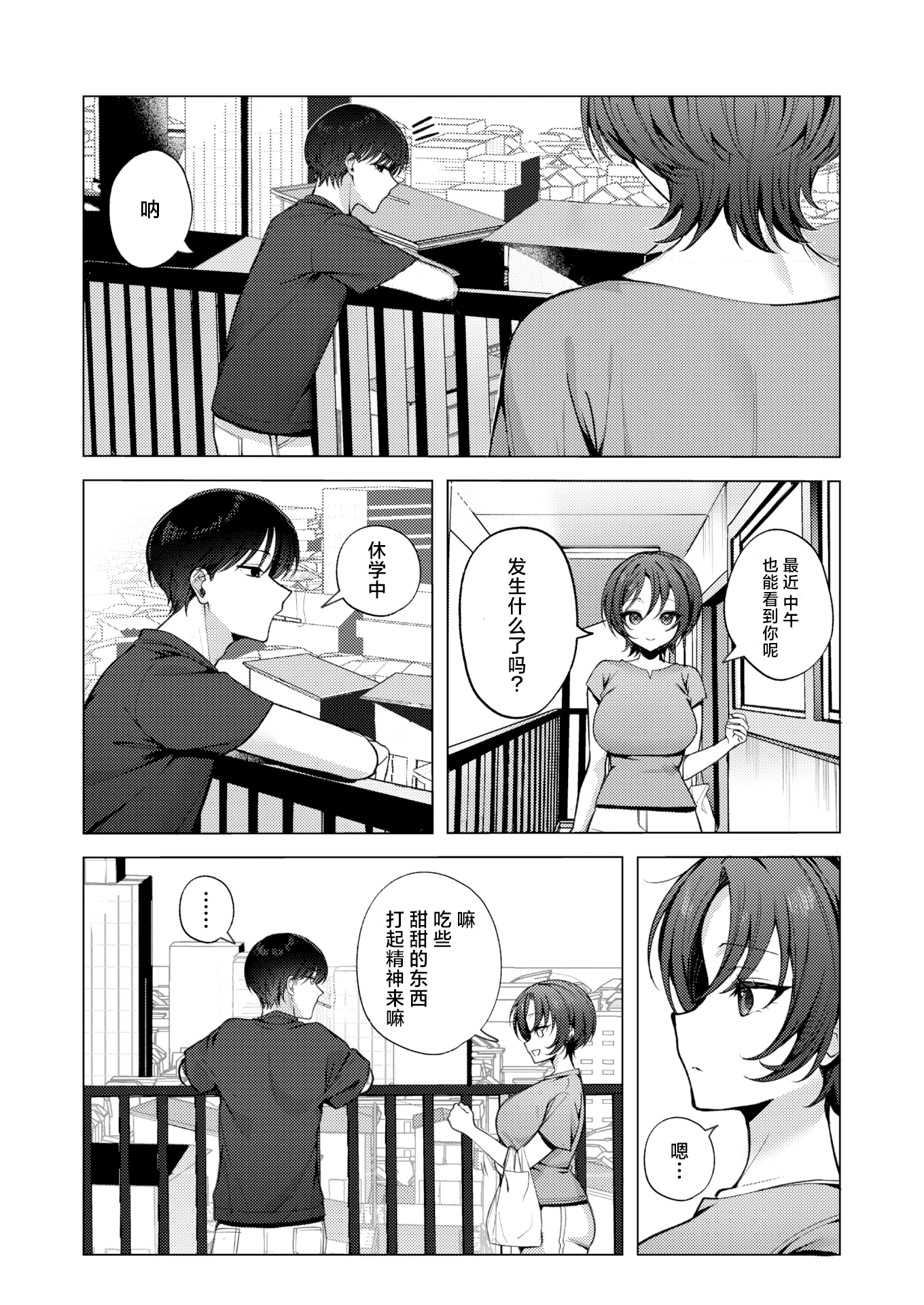 [日本漫画] [無修正] [左側] 壁一枚向こうの秘密丨一墙之隔的秘密 (COMIC 失楽天 2026年2月号)  单本,高潮潮吹,巨乳大奶,单女#[24P]-6