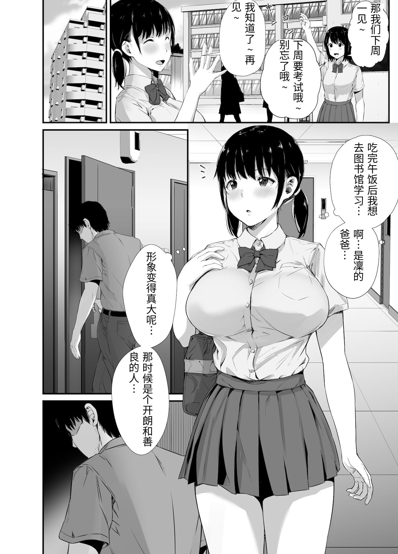 [日本漫画] [うに庵 (うに18)] 幼馴染のお父さんに [中国翻訳] 单本,巨乳大奶,女学生#[31P]-3
