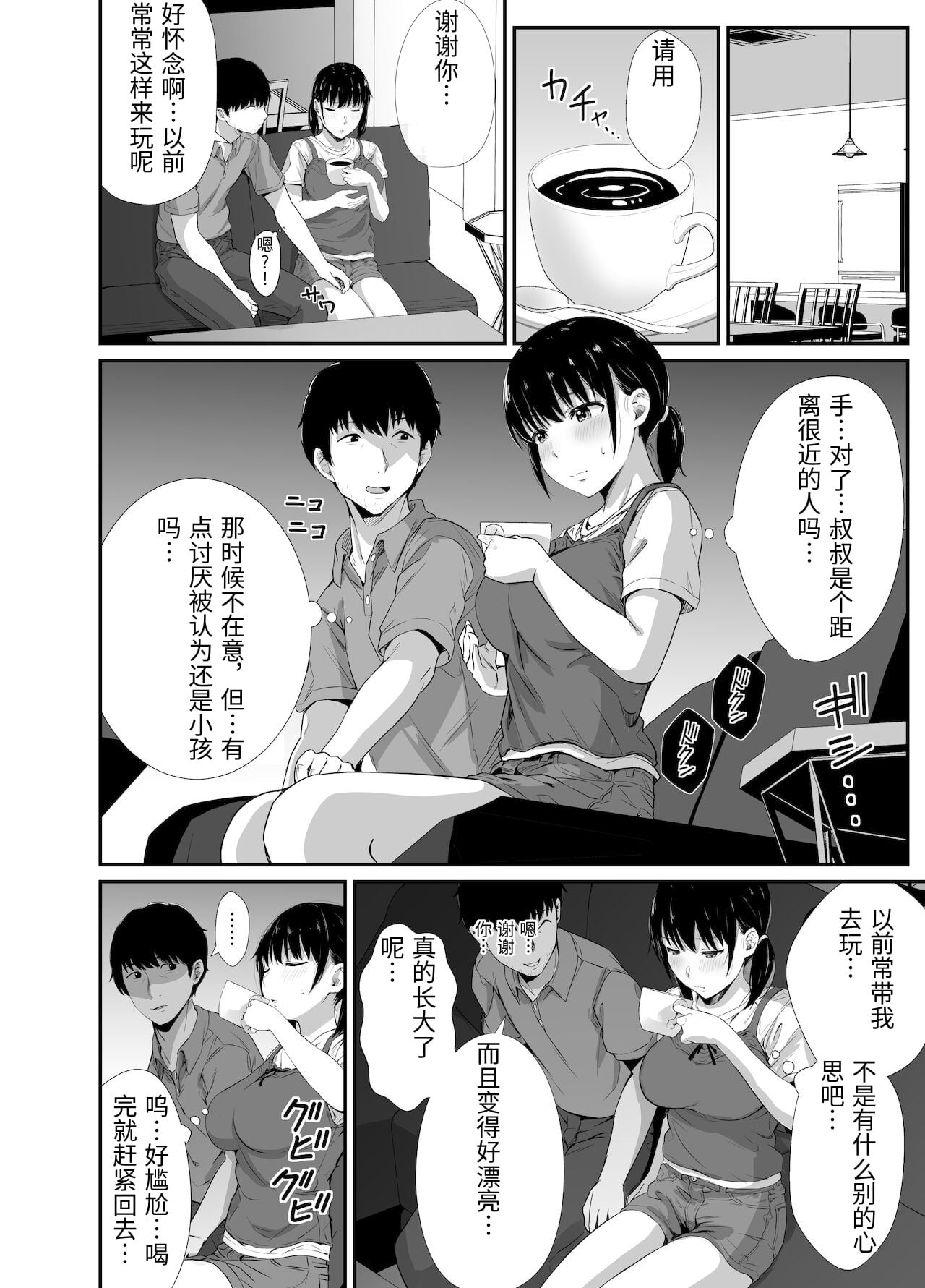 [日本漫画] [うに庵 (うに18)] 幼馴染のお父さんに [中国翻訳] 单本,巨乳大奶,女学生#[31P]-7