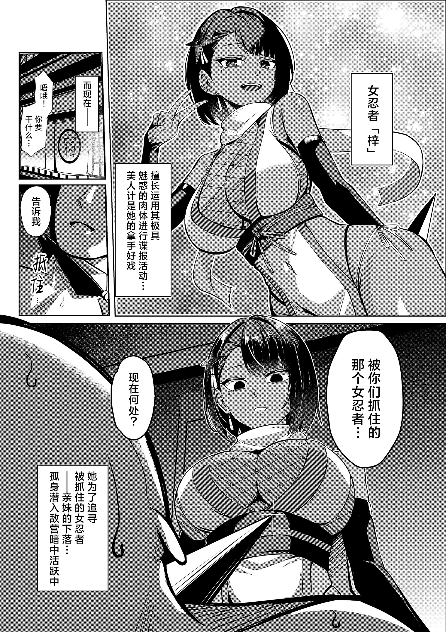 [日本漫画] [吉本] 淫術使いくノ一、触手に屈する  单本,调教,巨乳大奶,束缚#[11P]-2