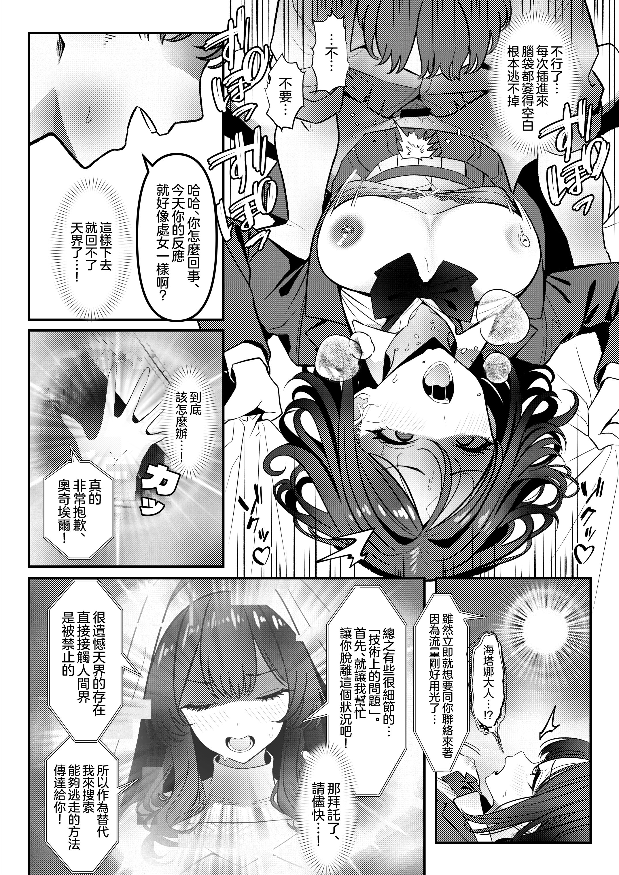 [日本漫画] [ツリサス] HOLY BITCH 单本,高潮潮吹,黑丝丝袜,调教,巨乳大奶,女学生制服#[17P]-13